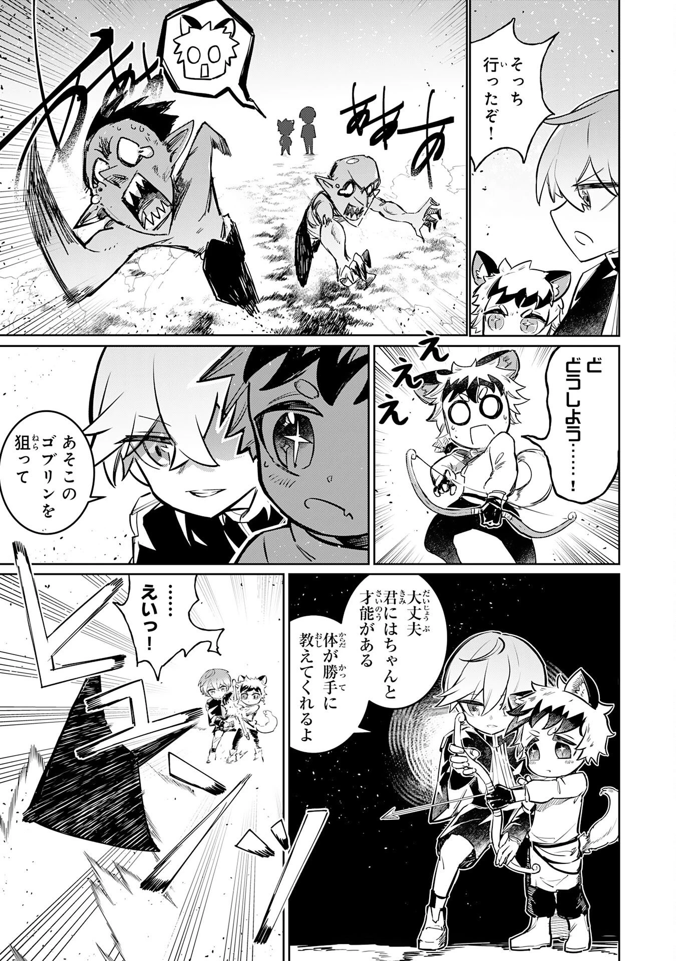 僕の職業適性には人権がなかったらしい 第2話 - 11