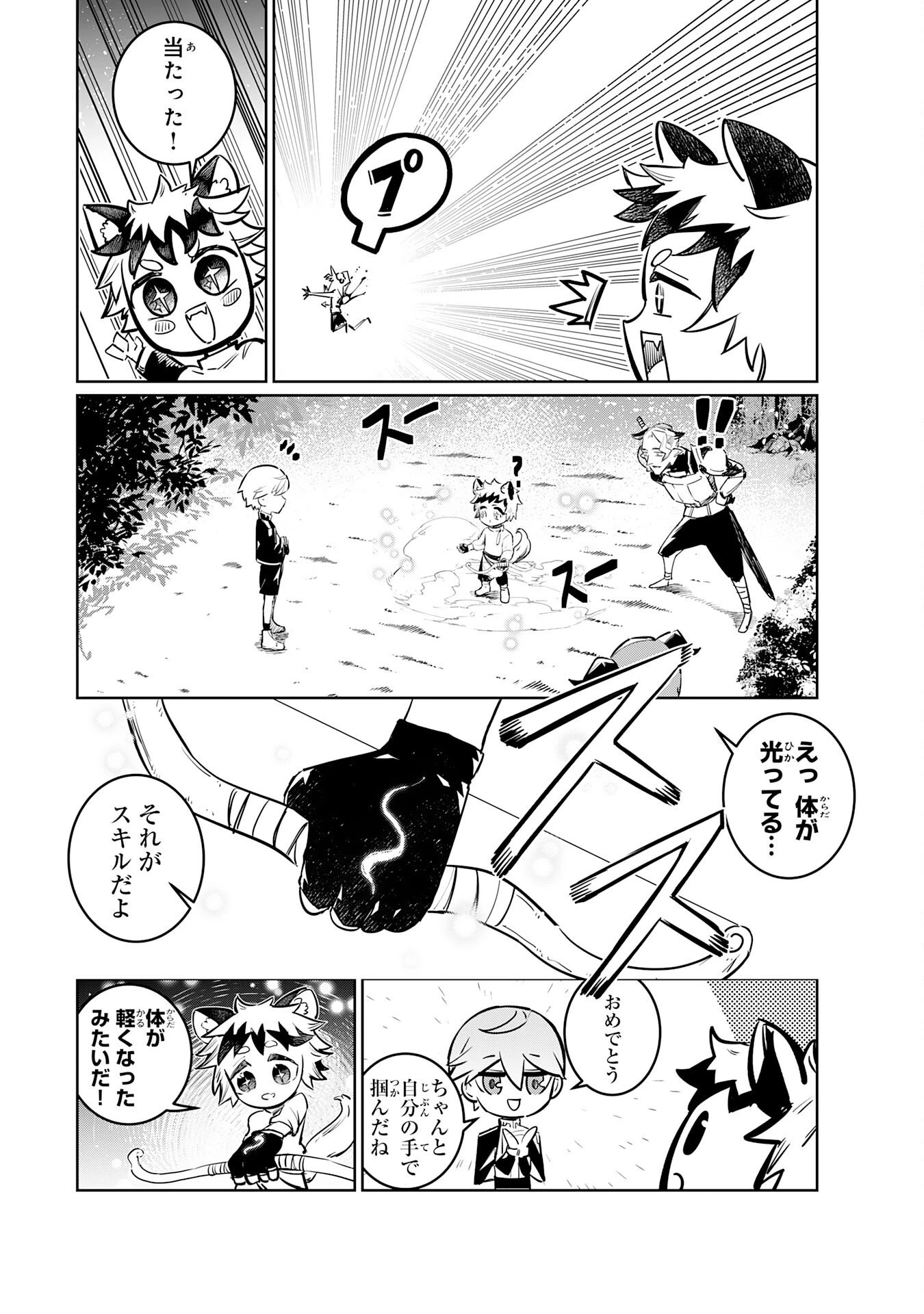 僕の職業適性には人権がなかったらしい 第2話 - 12