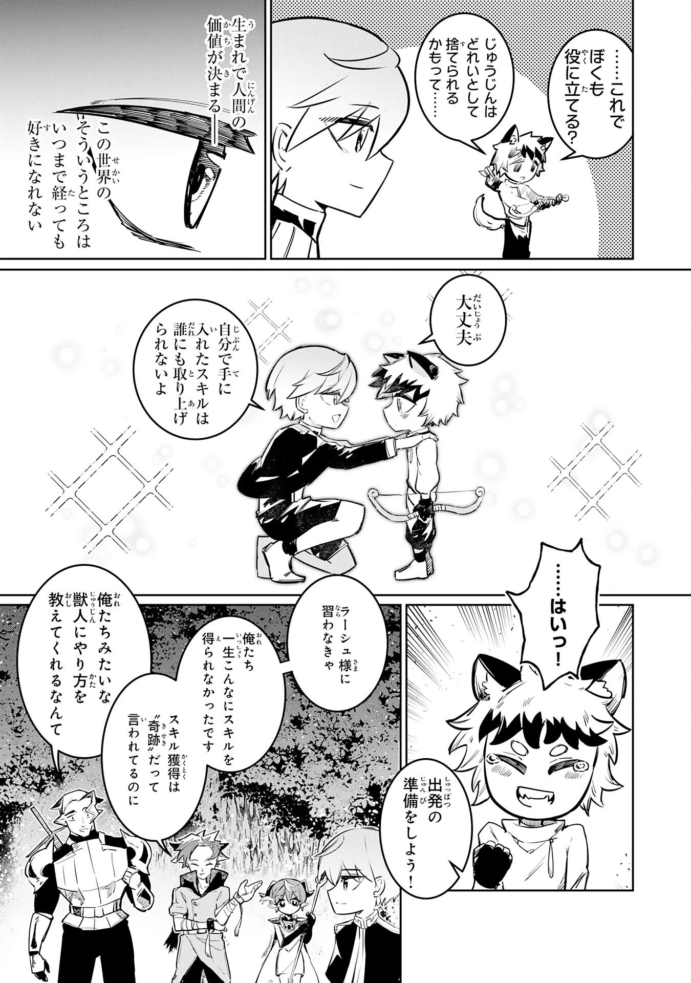 僕の職業適性には人権がなかったらしい 第2話 - 13