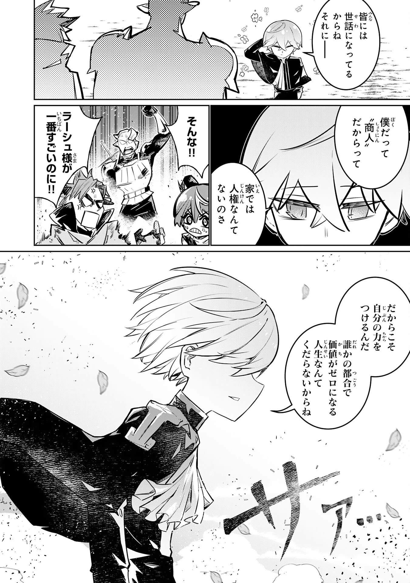 僕の職業適性には人権がなかったらしい 第2話 - 14