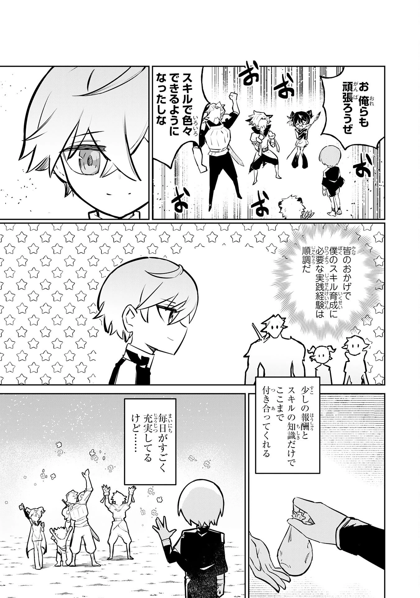 僕の職業適性には人権がなかったらしい 第2話 - 15