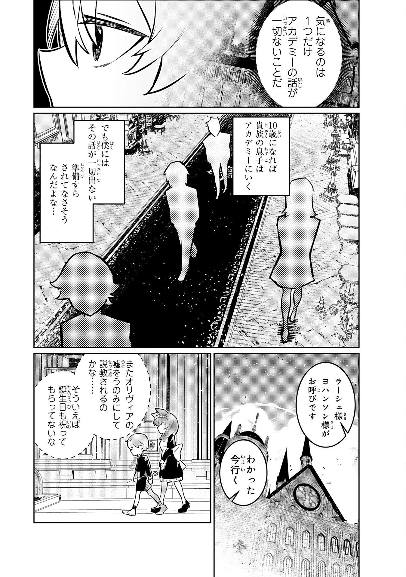 僕の職業適性には人権がなかったらしい 第2話 - 16