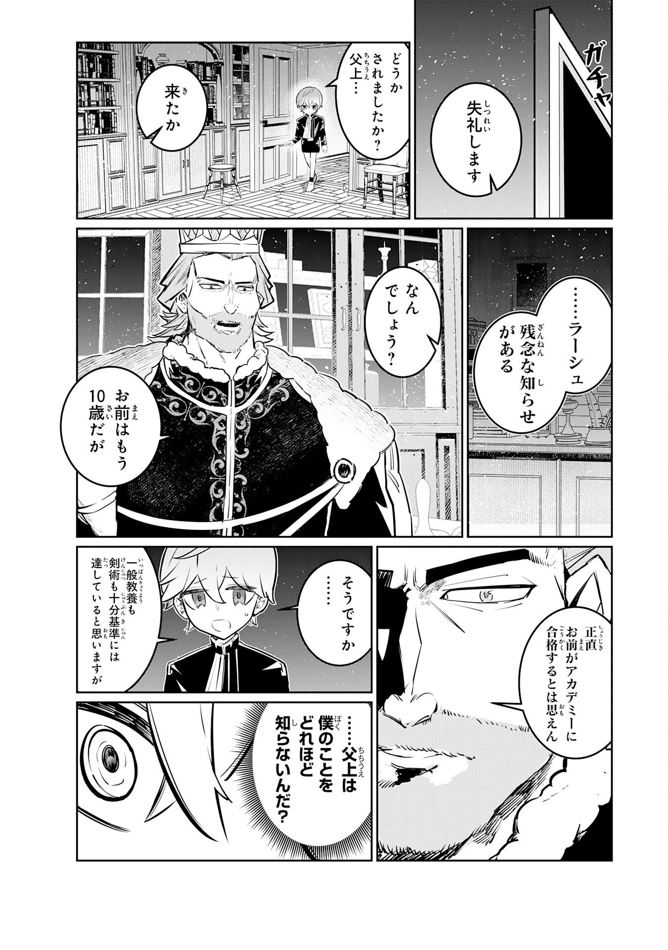 僕の職業適性には人権がなかったらしい 第2話 - 17