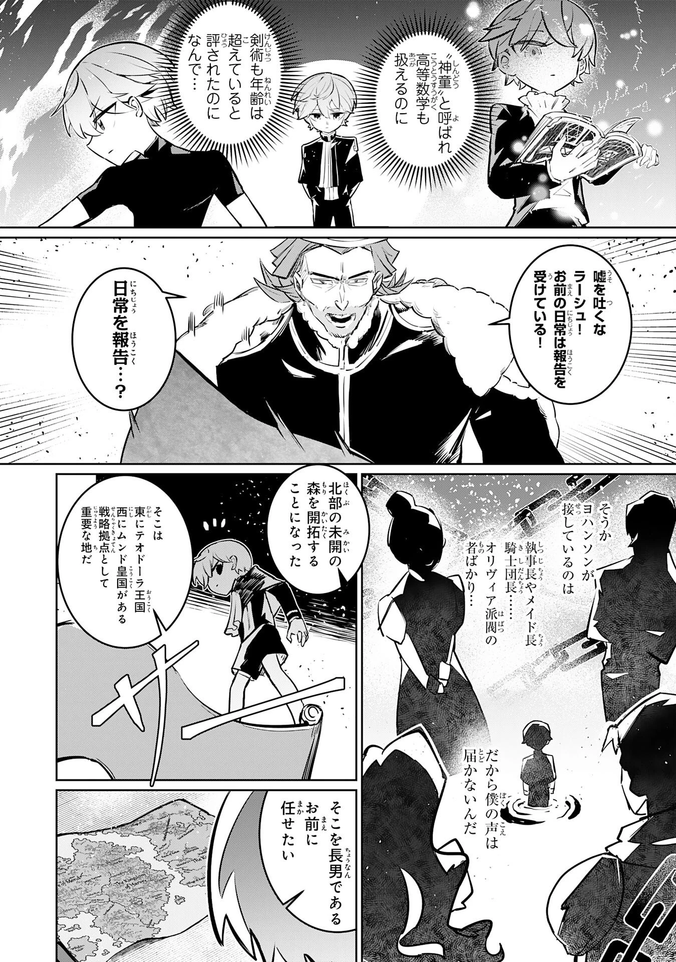 僕の職業適性には人権がなかったらしい 第2話 - 18