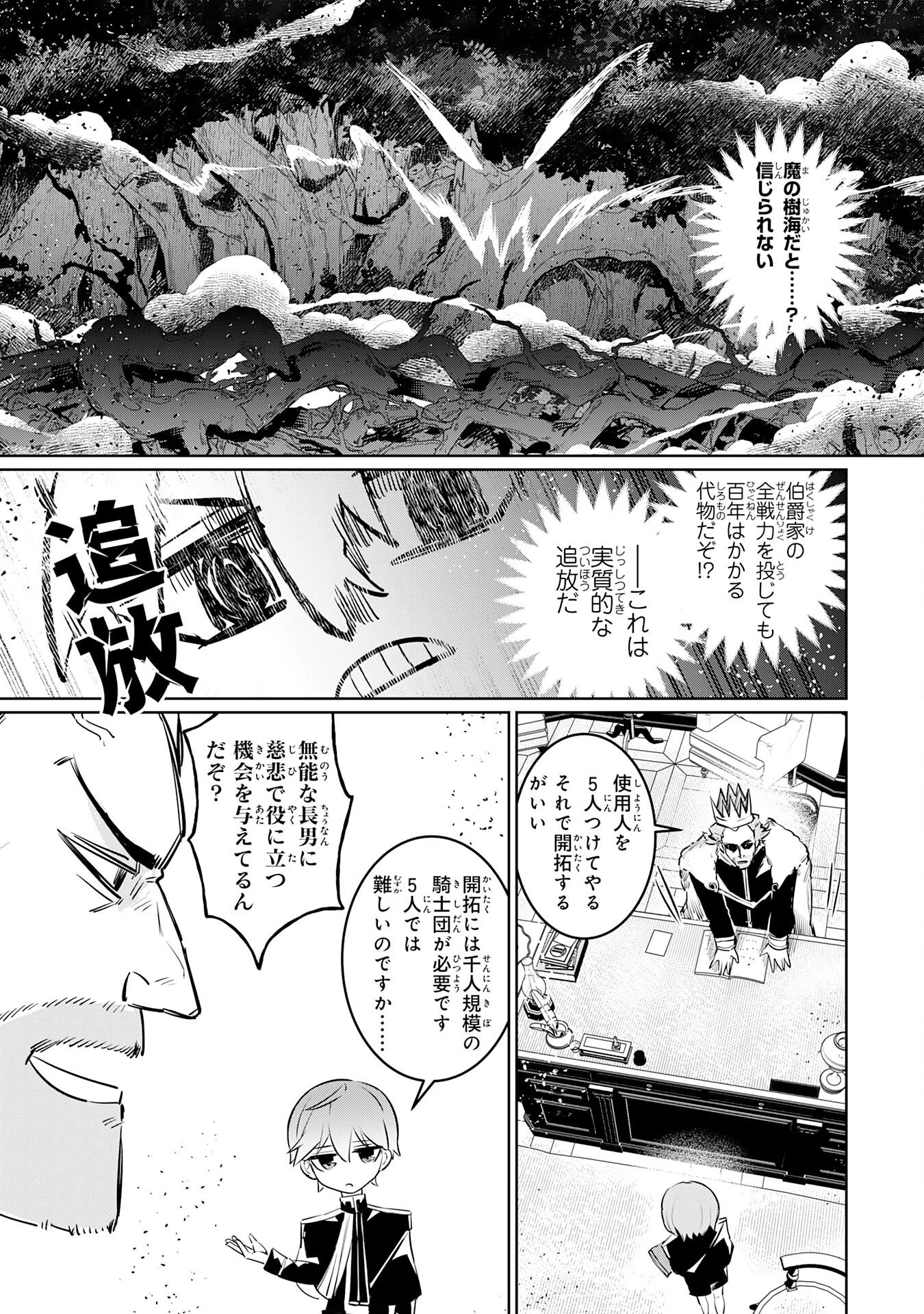 僕の職業適性には人権がなかったらしい 第2話 - 19