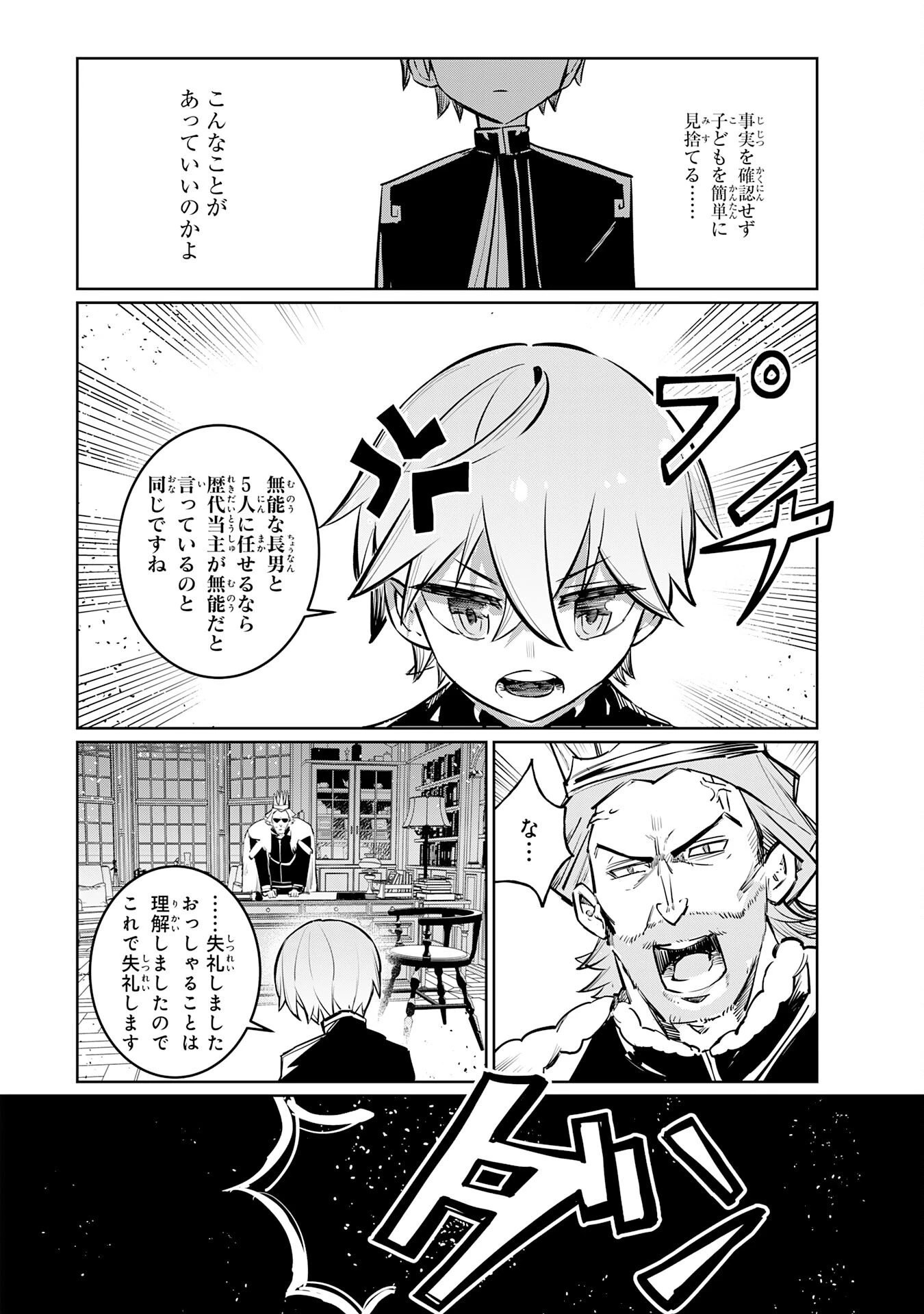 僕の職業適性には人権がなかったらしい 第2話 - 20