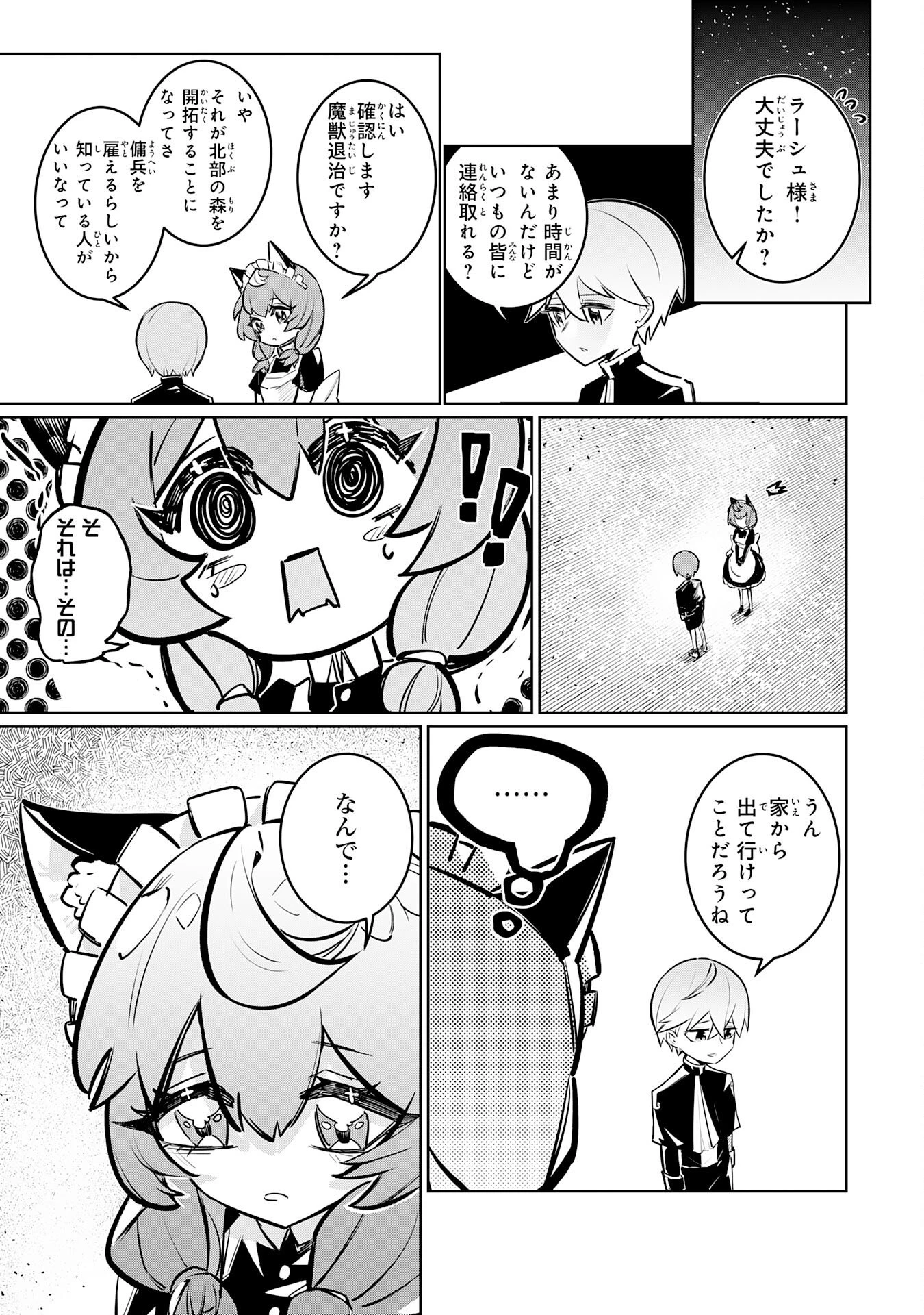 僕の職業適性には人権がなかったらしい 第2話 - 21