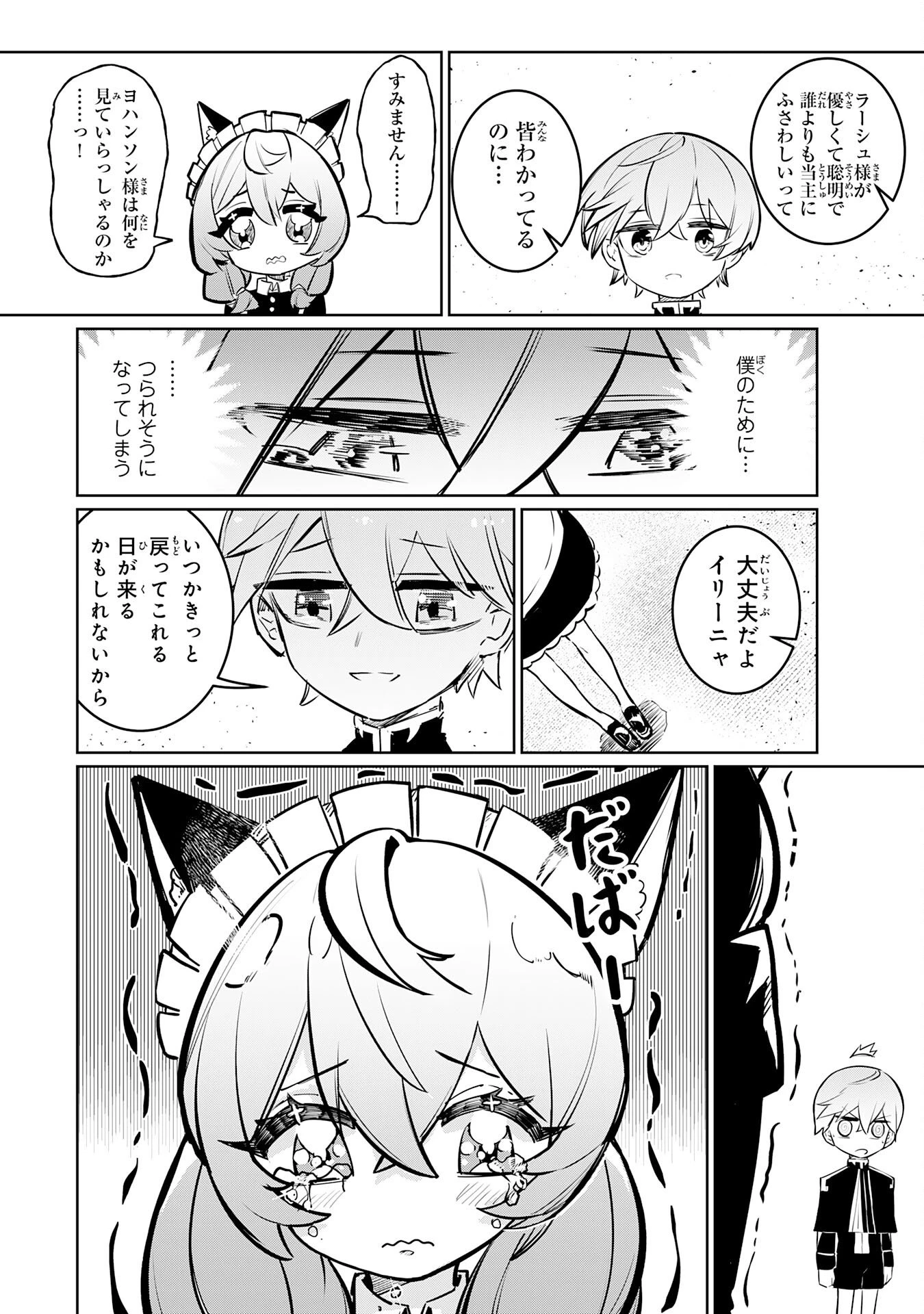 僕の職業適性には人権がなかったらしい 第2話 - 22