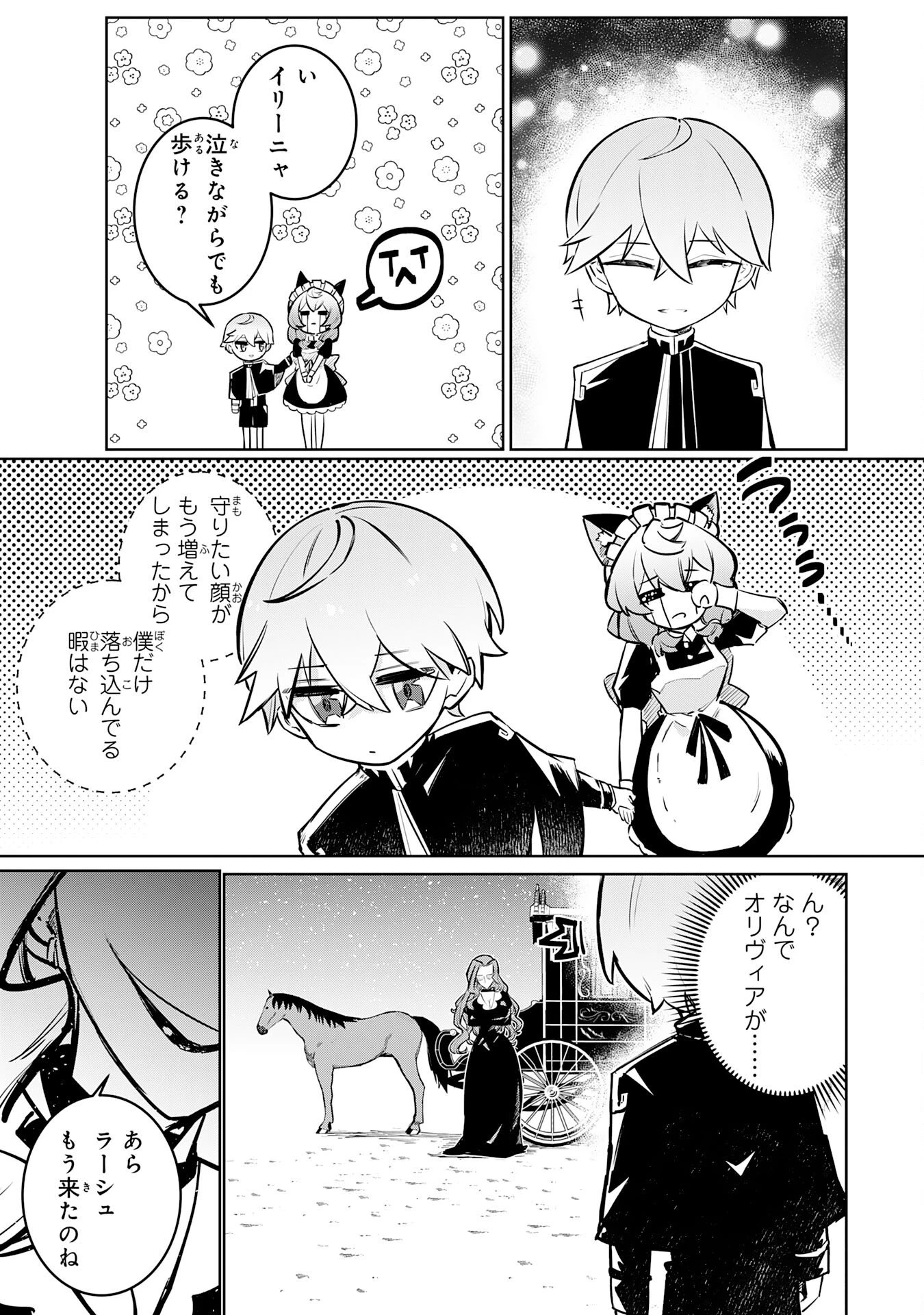 僕の職業適性には人権がなかったらしい 第2話 - 23