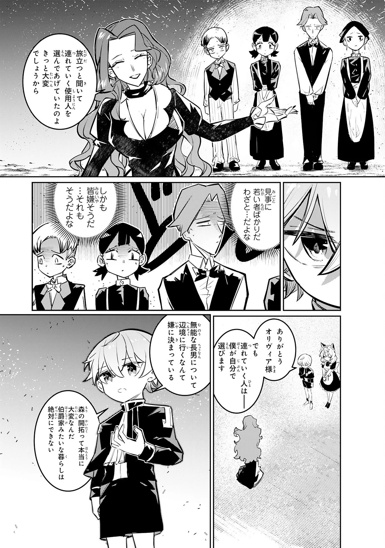 僕の職業適性には人権がなかったらしい 第2話 - 24