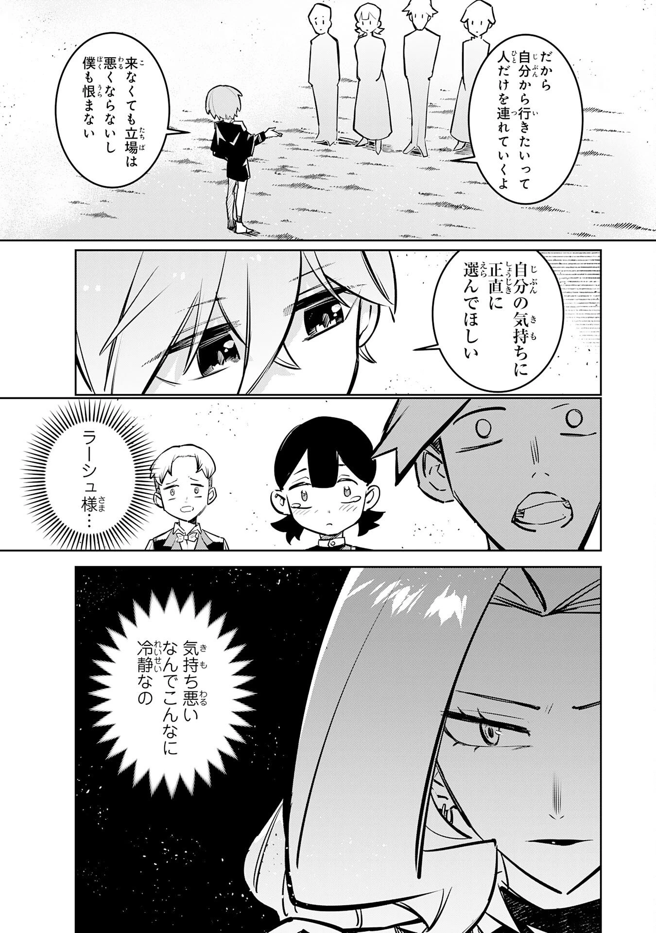 僕の職業適性には人権がなかったらしい 第2話 - 25