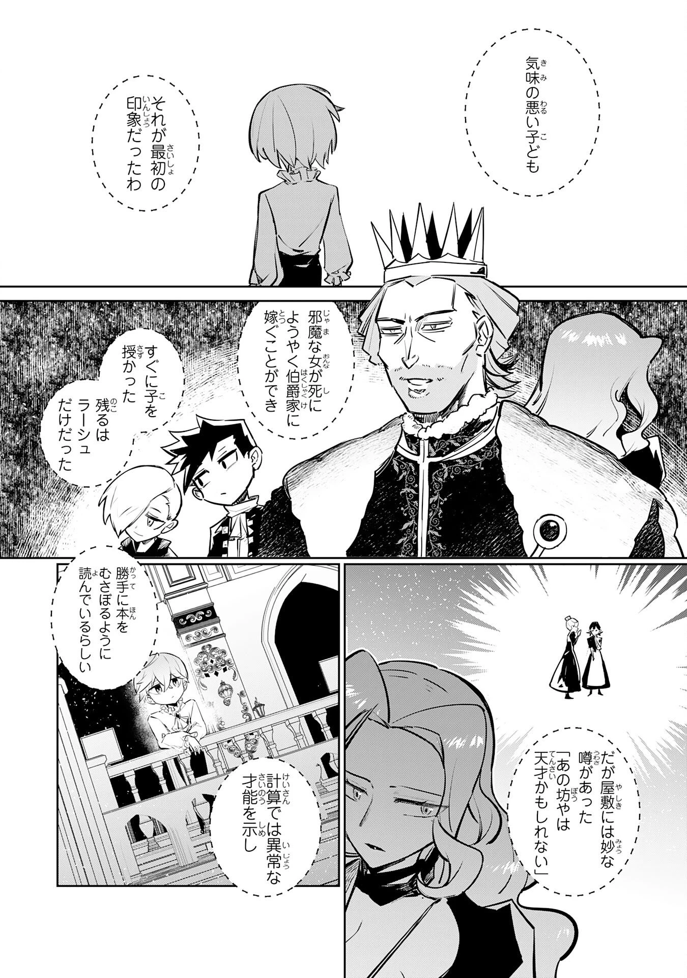 僕の職業適性には人権がなかったらしい 第2話 - 26