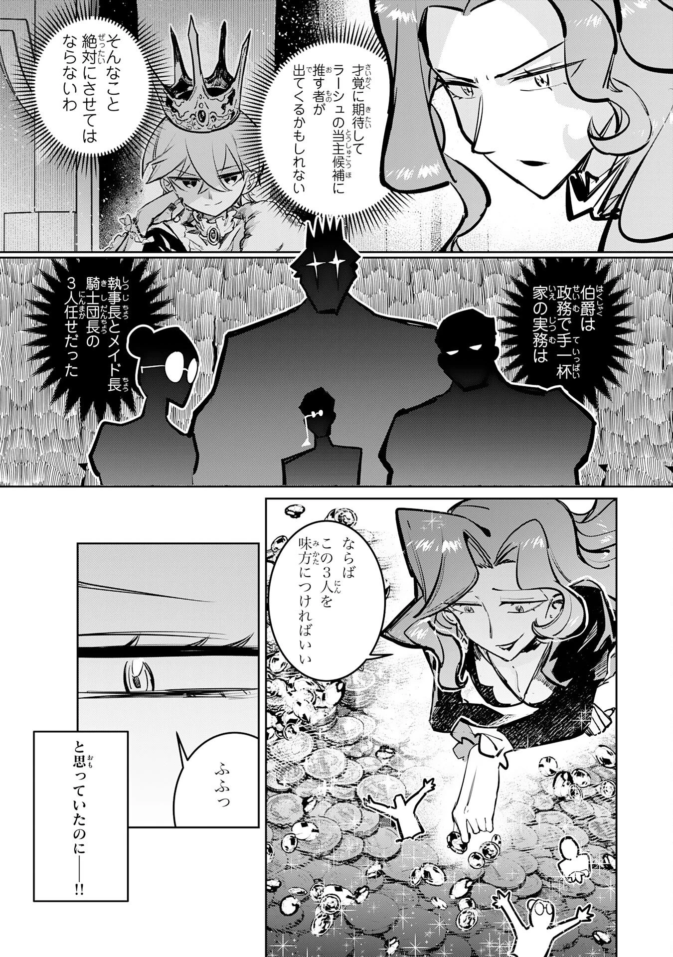 僕の職業適性には人権がなかったらしい 第2話 - 27