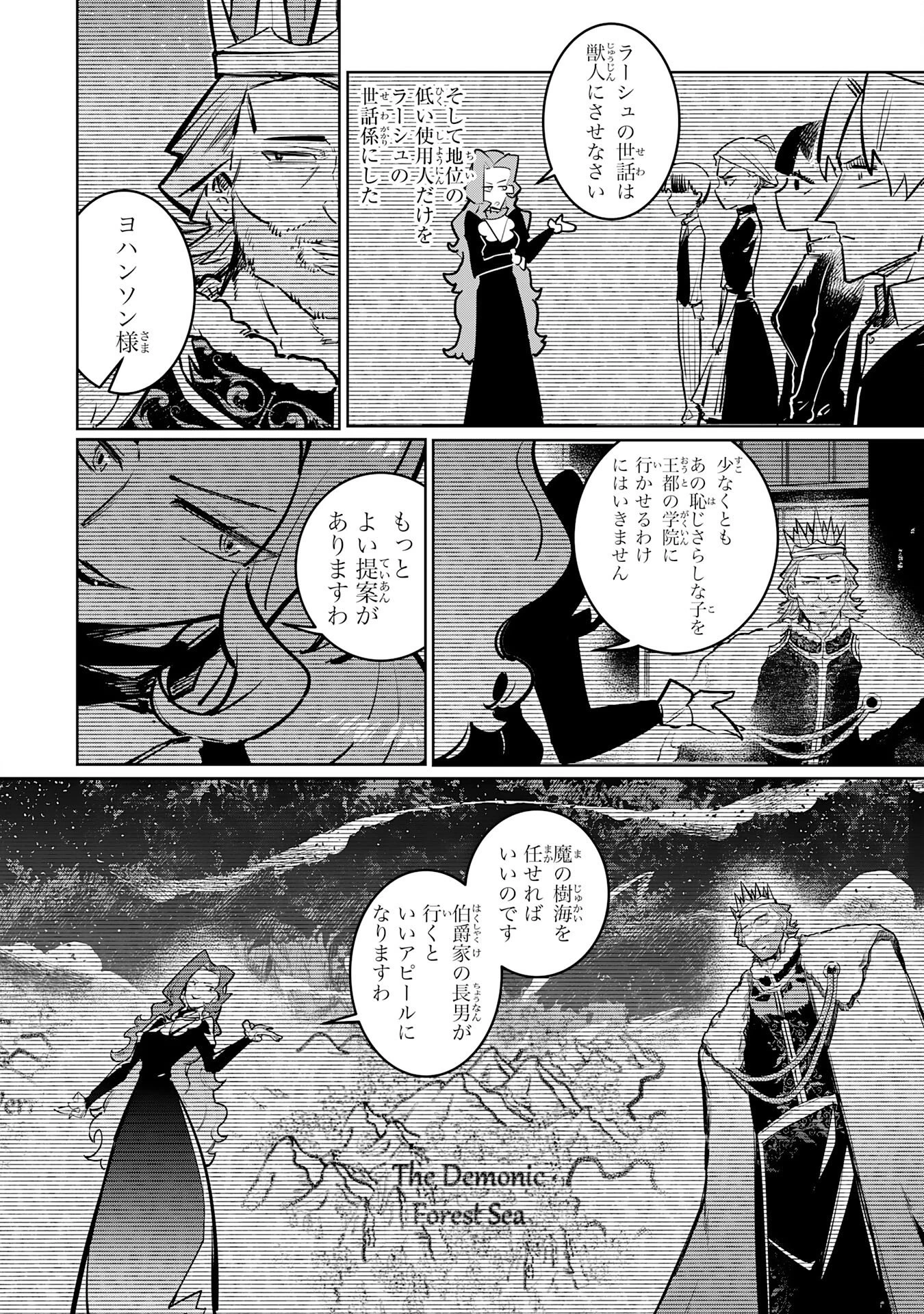 僕の職業適性には人権がなかったらしい 第2話 - 28