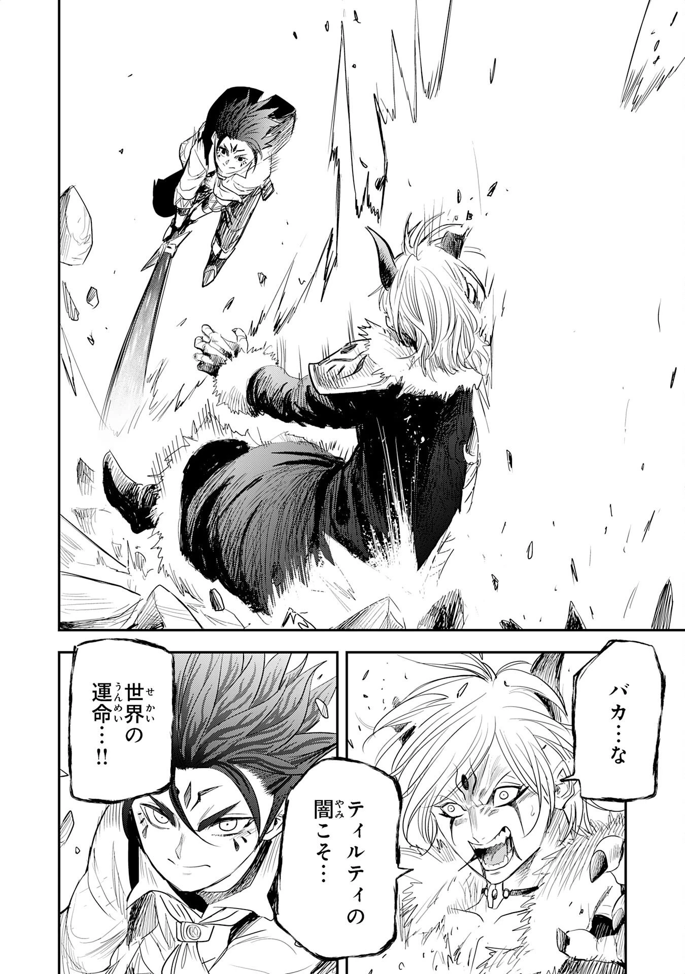 魔法が使えないモブキャラに転生したけど、俺だけ使える【最強剣技】で成り上がる～推しの悪役令嬢の兄となった男は破滅フラグを叩き斬り、ゲーム世界で無双する～ 第16話 - 2