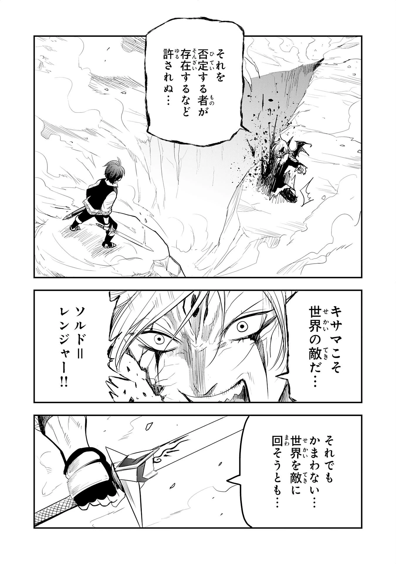 魔法が使えないモブキャラに転生したけど、俺だけ使える【最強剣技】で成り上がる～推しの悪役令嬢の兄となった男は破滅フラグを叩き斬り、ゲーム世界で無双する～ 第16話 - 3