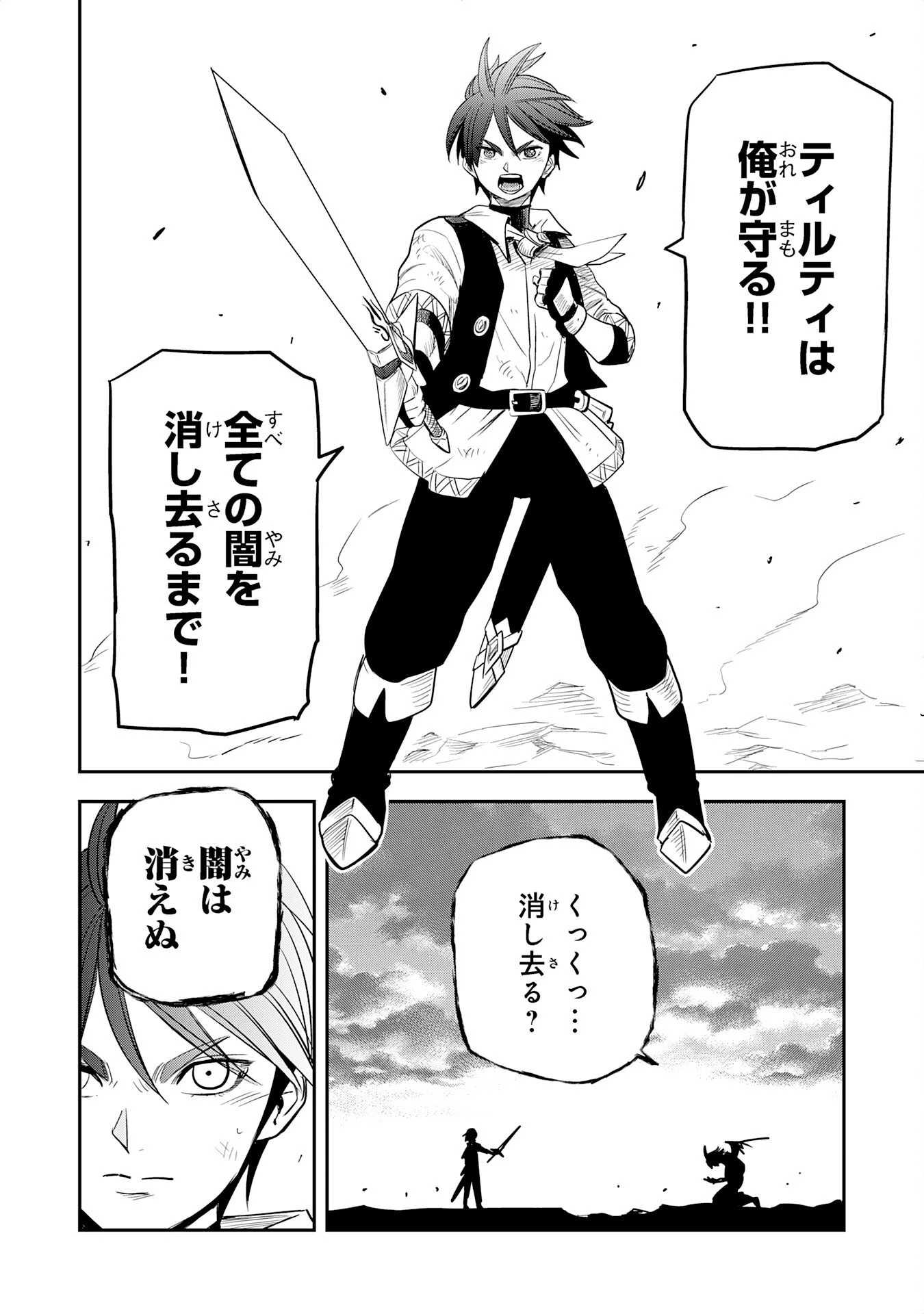 魔法が使えないモブキャラに転生したけど、俺だけ使える【最強剣技】で成り上がる～推しの悪役令嬢の兄となった男は破滅フラグを叩き斬り、ゲーム世界で無双する～ 第16話 - 4