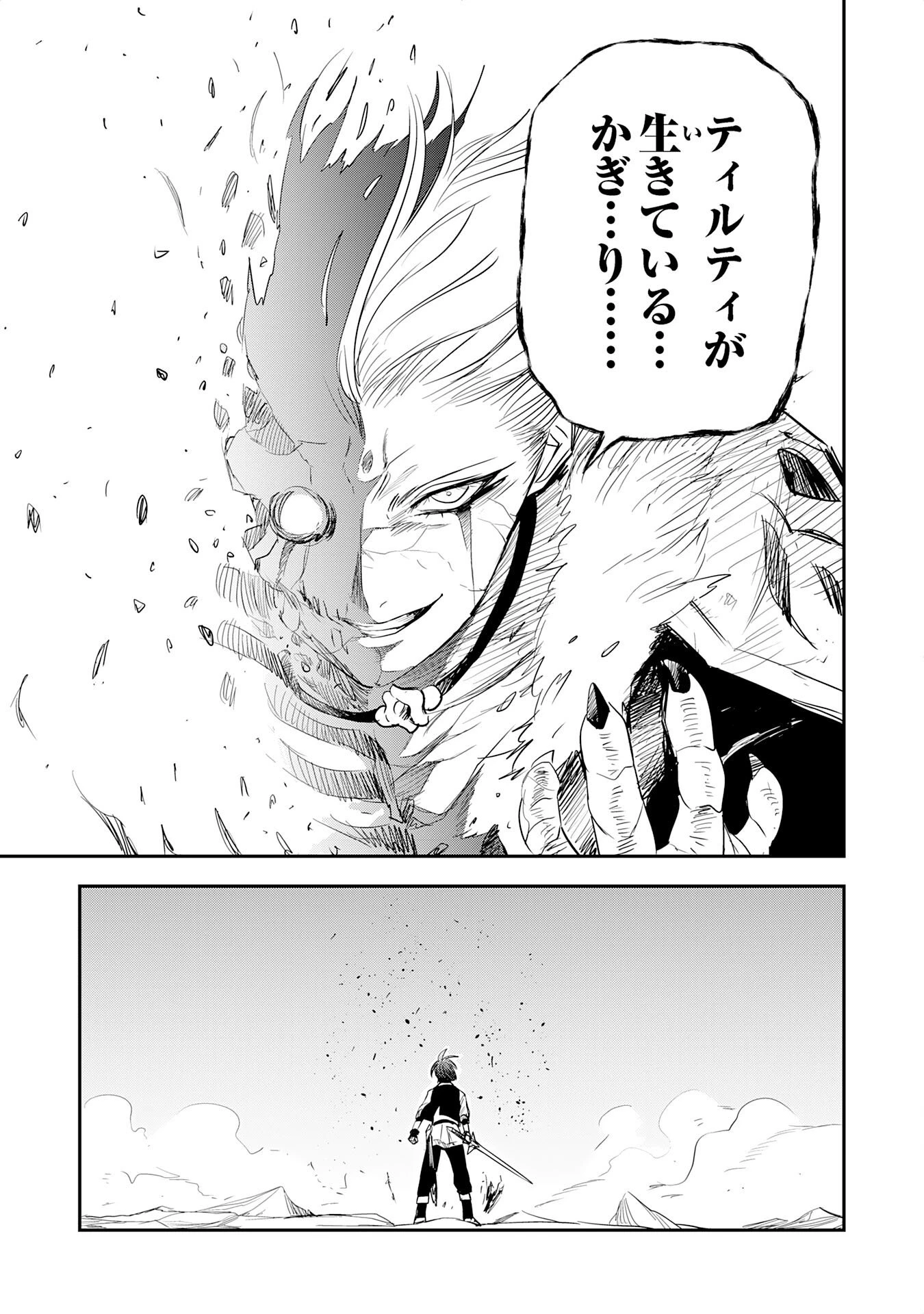 魔法が使えないモブキャラに転生したけど、俺だけ使える【最強剣技】で成り上がる～推しの悪役令嬢の兄となった男は破滅フラグを叩き斬り、ゲーム世界で無双する～ 第16話 - 5