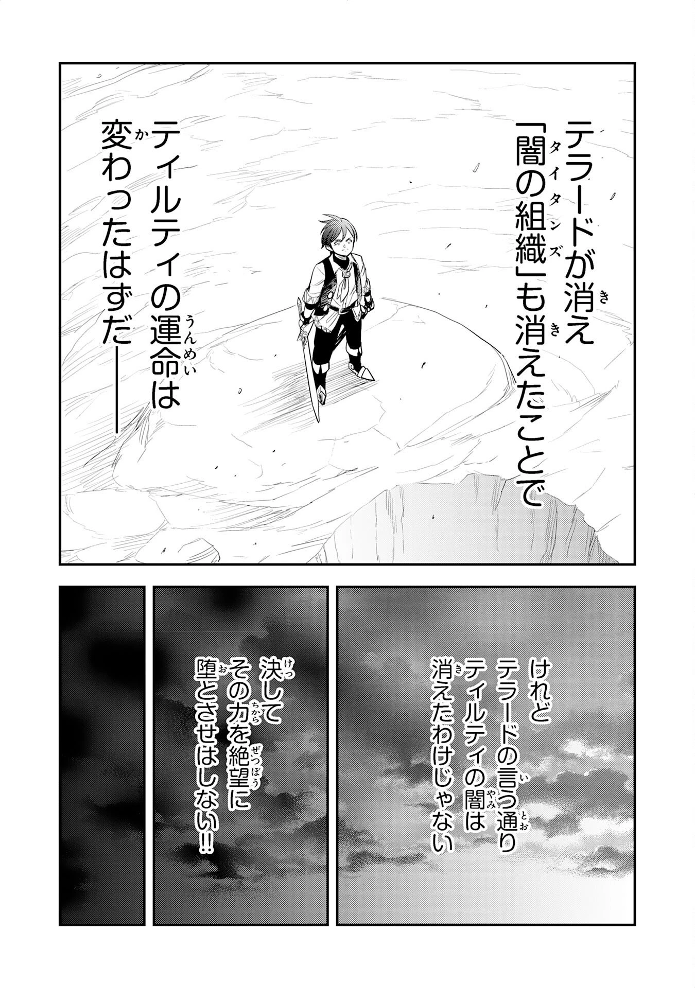 魔法が使えないモブキャラに転生したけど、俺だけ使える【最強剣技】で成り上がる～推しの悪役令嬢の兄となった男は破滅フラグを叩き斬り、ゲーム世界で無双する～ 第16話 - 6