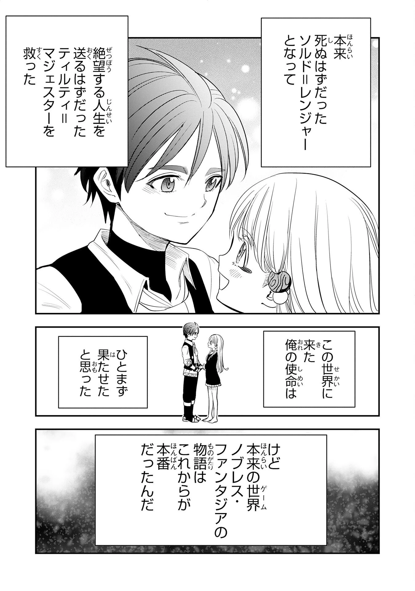 魔法が使えないモブキャラに転生したけど、俺だけ使える【最強剣技】で成り上がる～推しの悪役令嬢の兄となった男は破滅フラグを叩き斬り、ゲーム世界で無双する～ 第16話 - 9