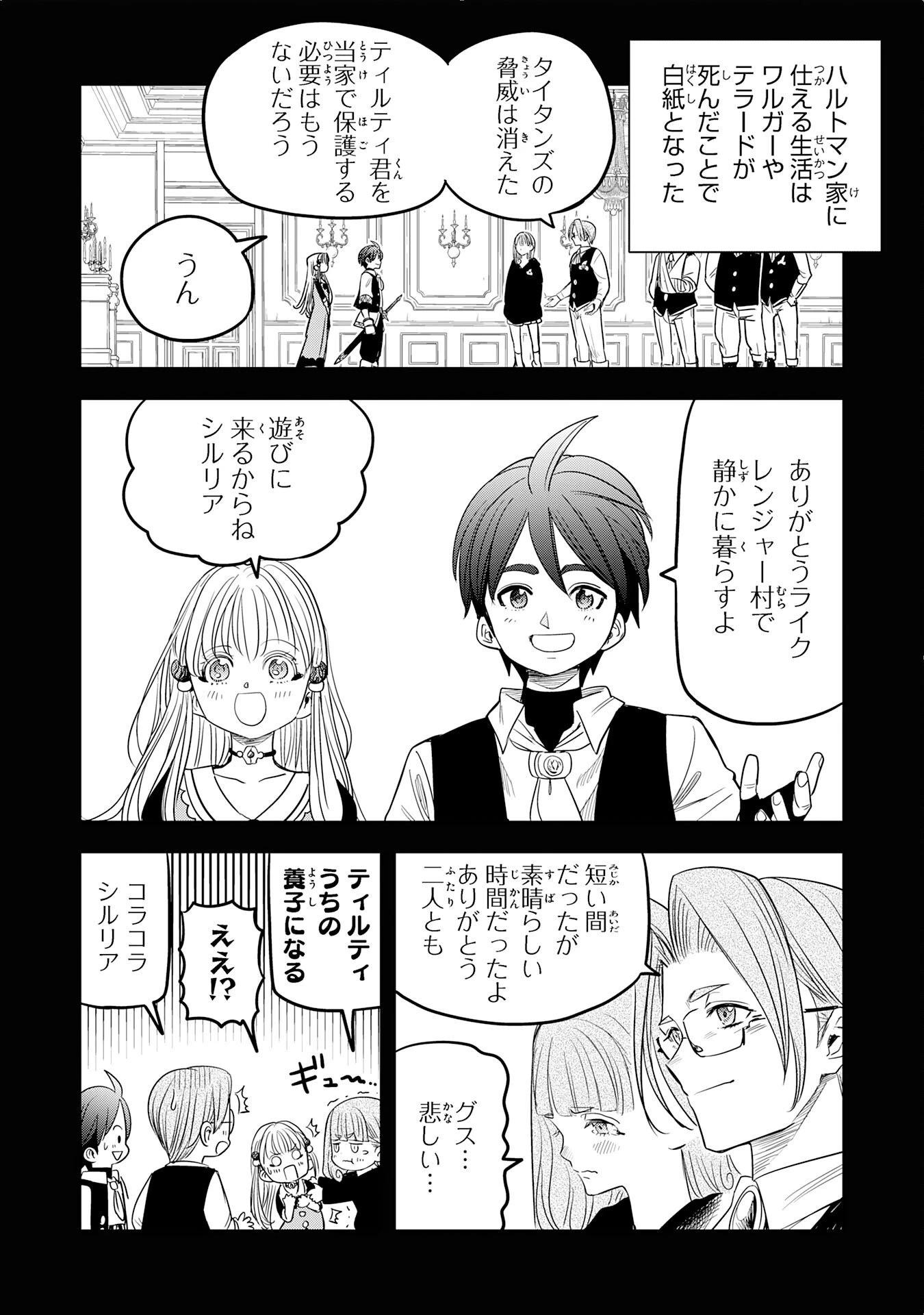 魔法が使えないモブキャラに転生したけど、俺だけ使える【最強剣技】で成り上がる～推しの悪役令嬢の兄となった男は破滅フラグを叩き斬り、ゲーム世界で無双する～ 第16話 - 12