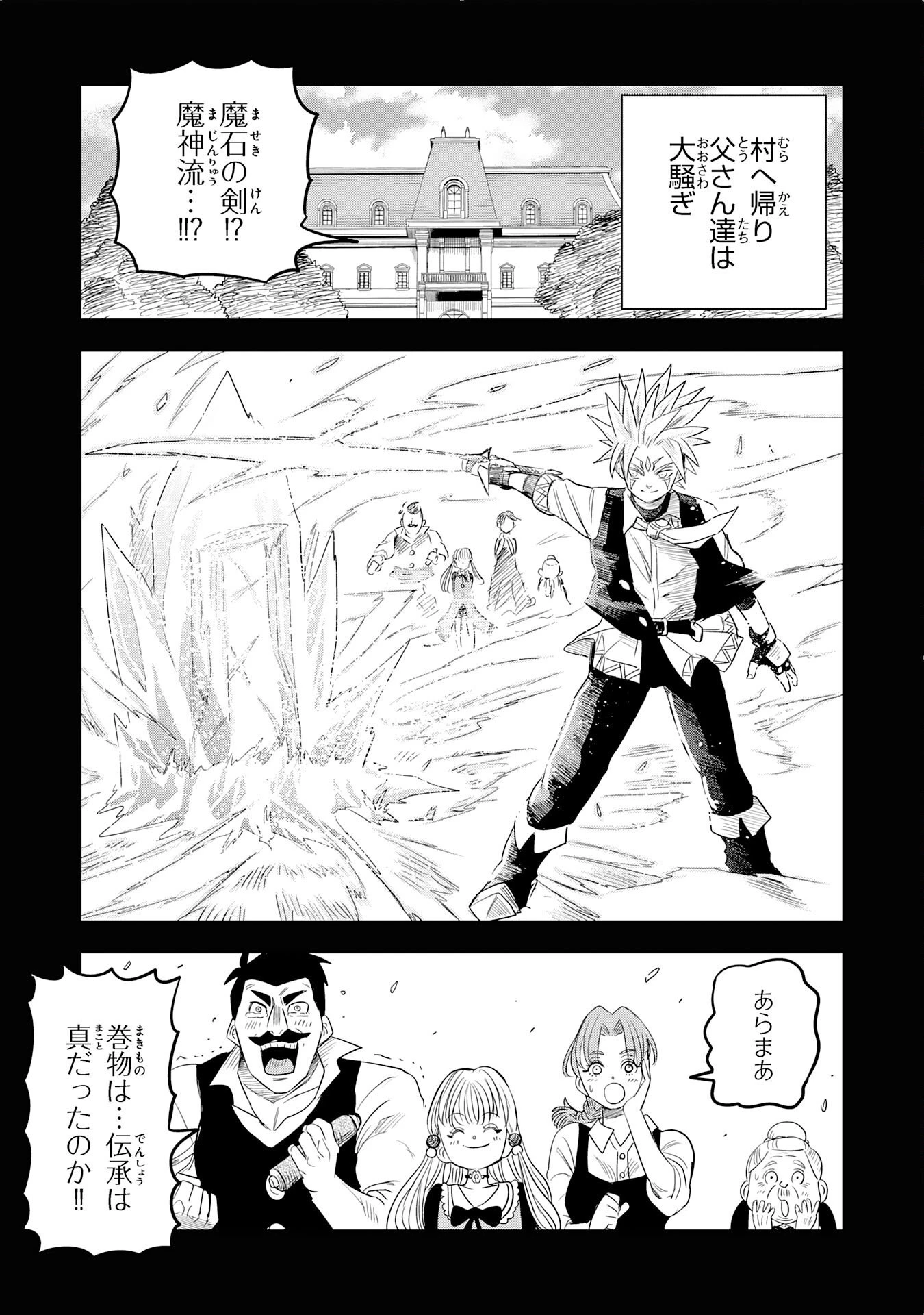 魔法が使えないモブキャラに転生したけど、俺だけ使える【最強剣技】で成り上がる～推しの悪役令嬢の兄となった男は破滅フラグを叩き斬り、ゲーム世界で無双する～ 第16話 - 13