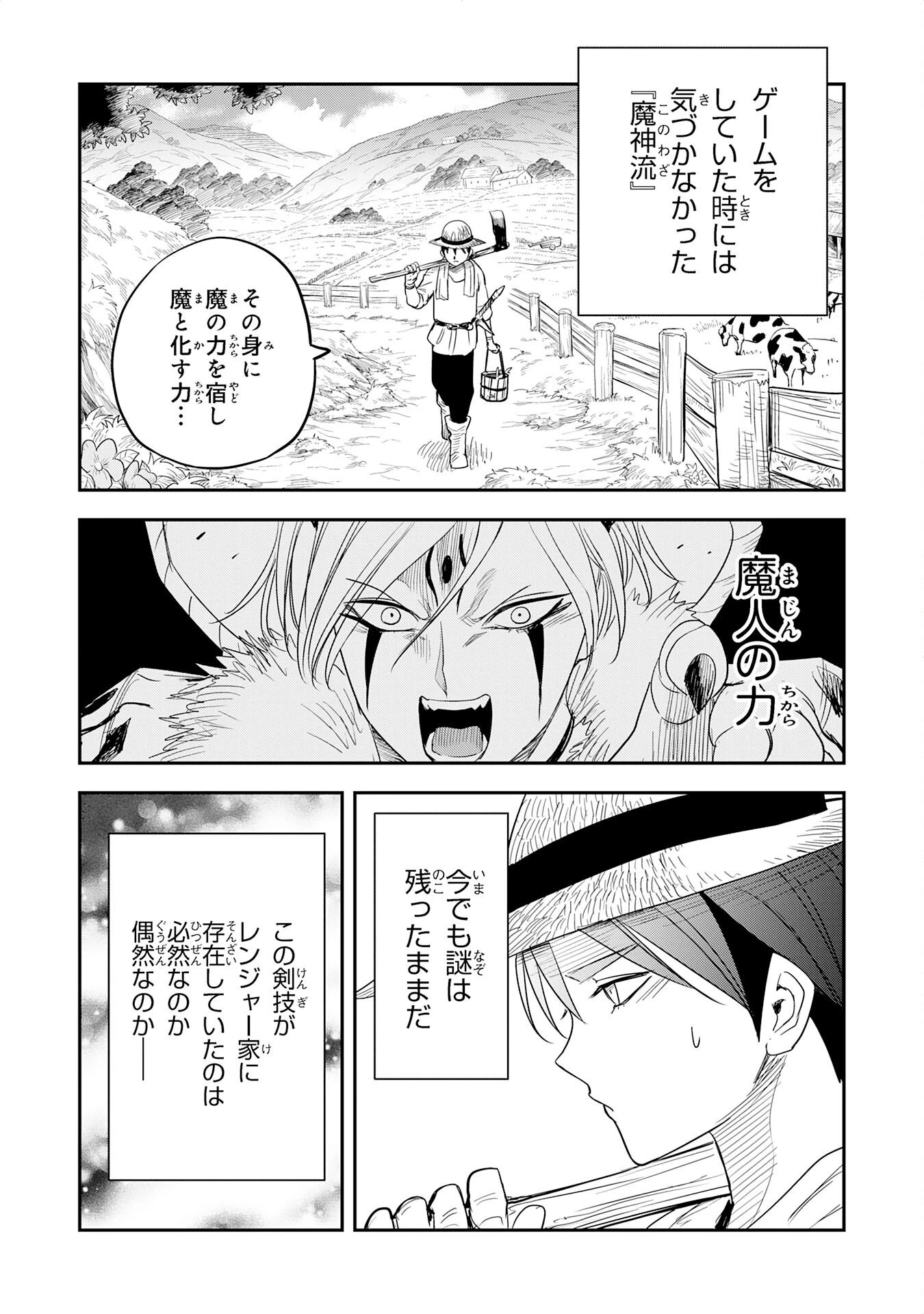 魔法が使えないモブキャラに転生したけど、俺だけ使える【最強剣技】で成り上がる～推しの悪役令嬢の兄となった男は破滅フラグを叩き斬り、ゲーム世界で無双する～ 第16話 - 14