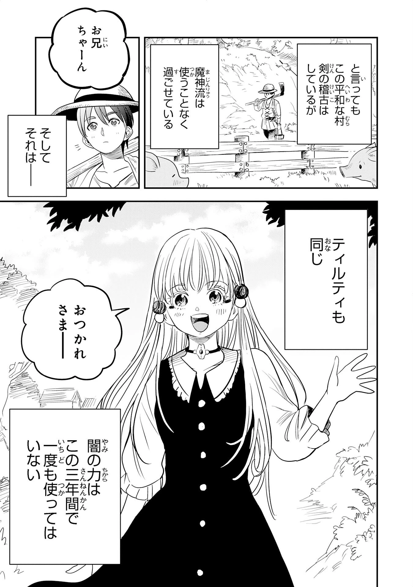 魔法が使えないモブキャラに転生したけど、俺だけ使える【最強剣技】で成り上がる～推しの悪役令嬢の兄となった男は破滅フラグを叩き斬り、ゲーム世界で無双する～ 第16話 - 15