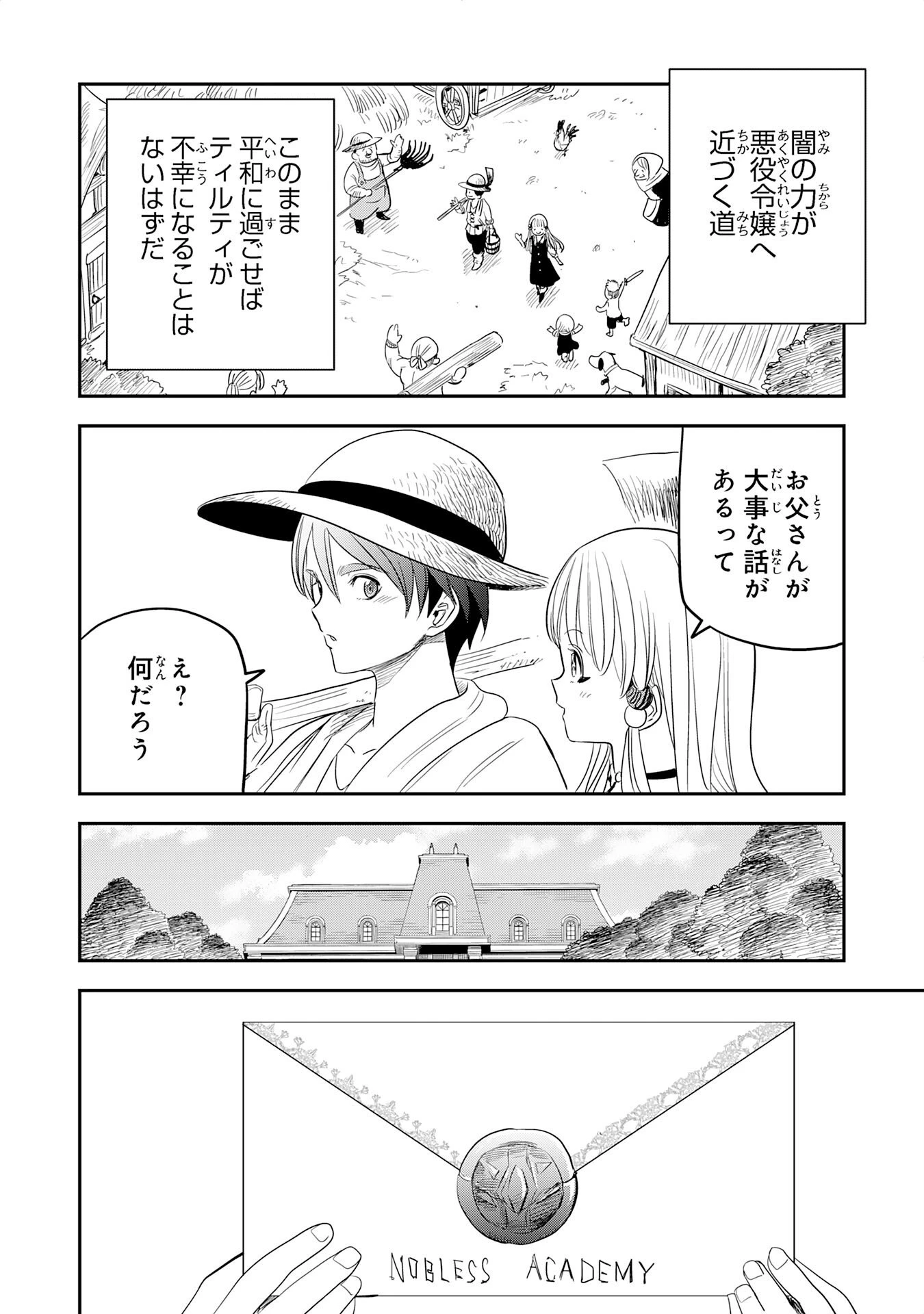 魔法が使えないモブキャラに転生したけど、俺だけ使える【最強剣技】で成り上がる～推しの悪役令嬢の兄となった男は破滅フラグを叩き斬り、ゲーム世界で無双する～ 第16話 - 16