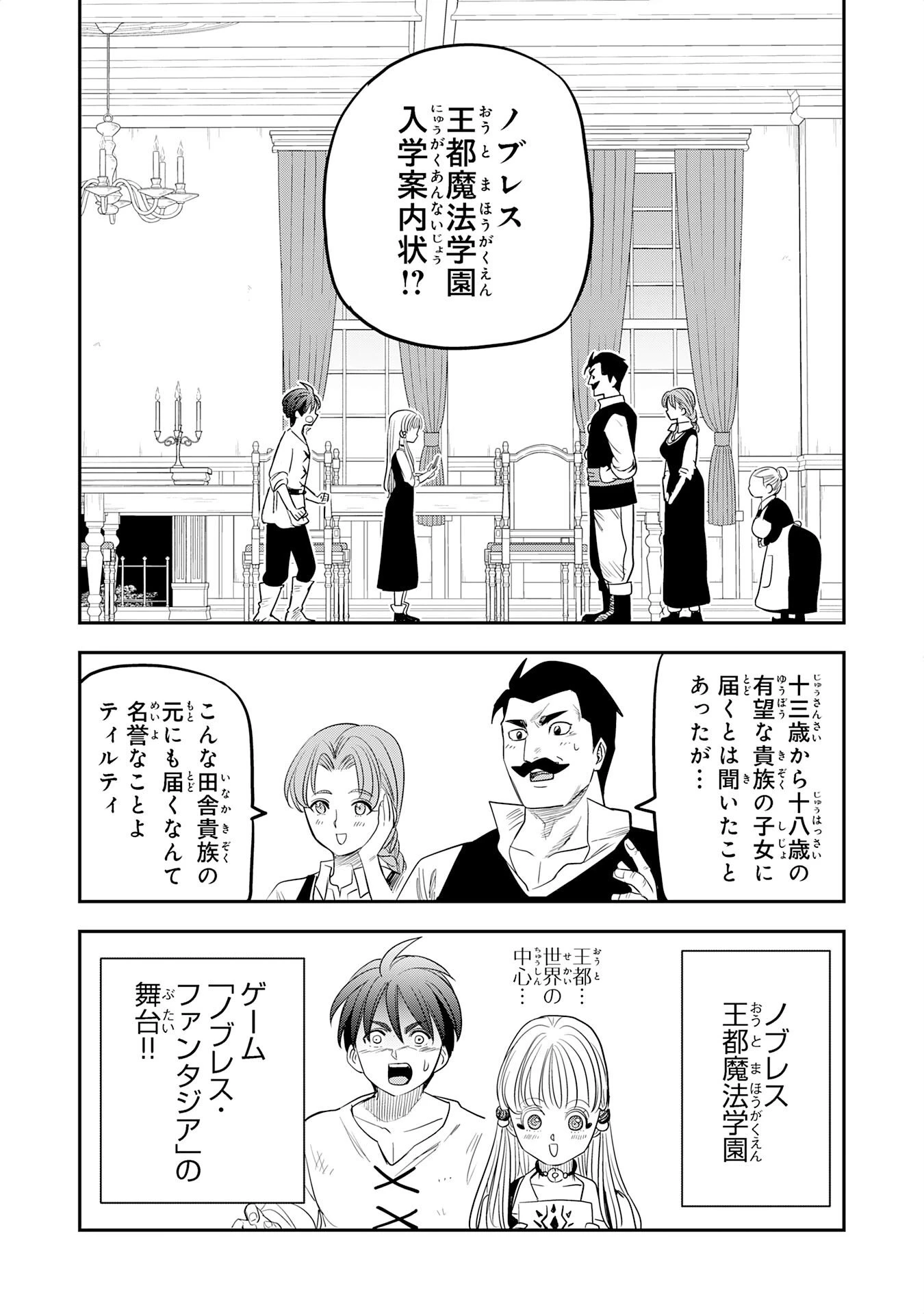 魔法が使えないモブキャラに転生したけど、俺だけ使える【最強剣技】で成り上がる～推しの悪役令嬢の兄となった男は破滅フラグを叩き斬り、ゲーム世界で無双する～ 第16話 - 17