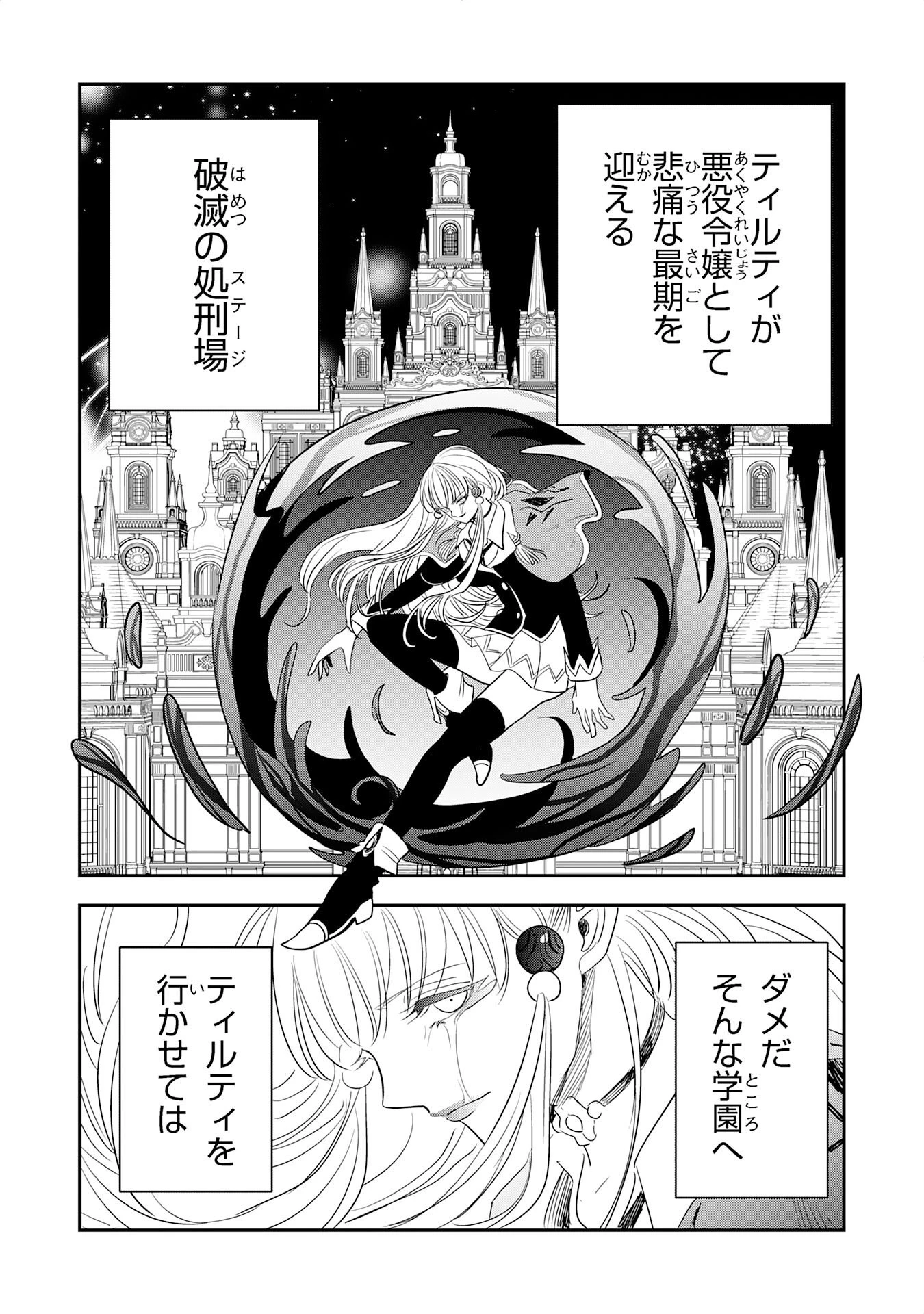 魔法が使えないモブキャラに転生したけど、俺だけ使える【最強剣技】で成り上がる～推しの悪役令嬢の兄となった男は破滅フラグを叩き斬り、ゲーム世界で無双する～ 第16話 - 18