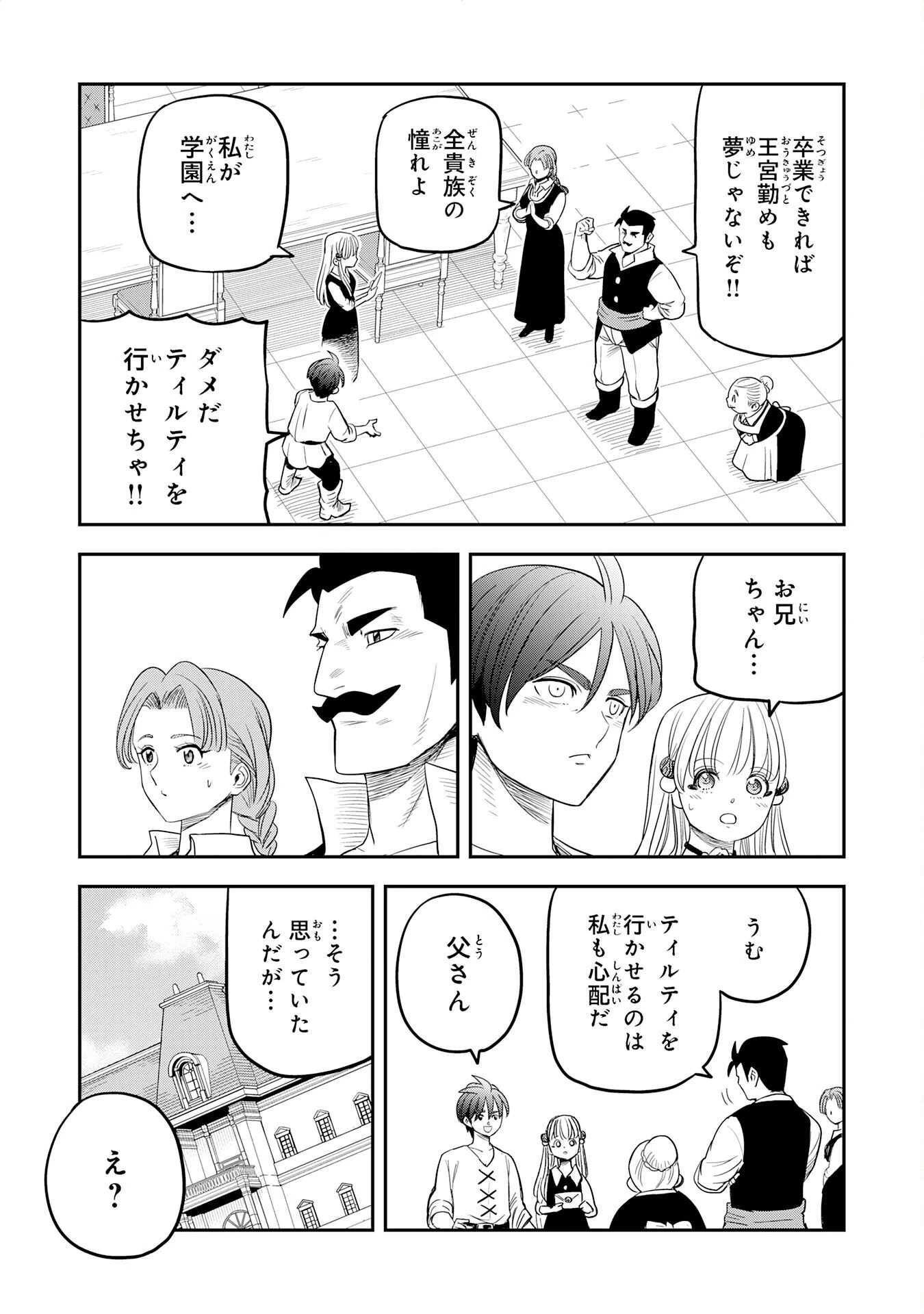 魔法が使えないモブキャラに転生したけど、俺だけ使える【最強剣技】で成り上がる～推しの悪役令嬢の兄となった男は破滅フラグを叩き斬り、ゲーム世界で無双する～ 第16話 - 19