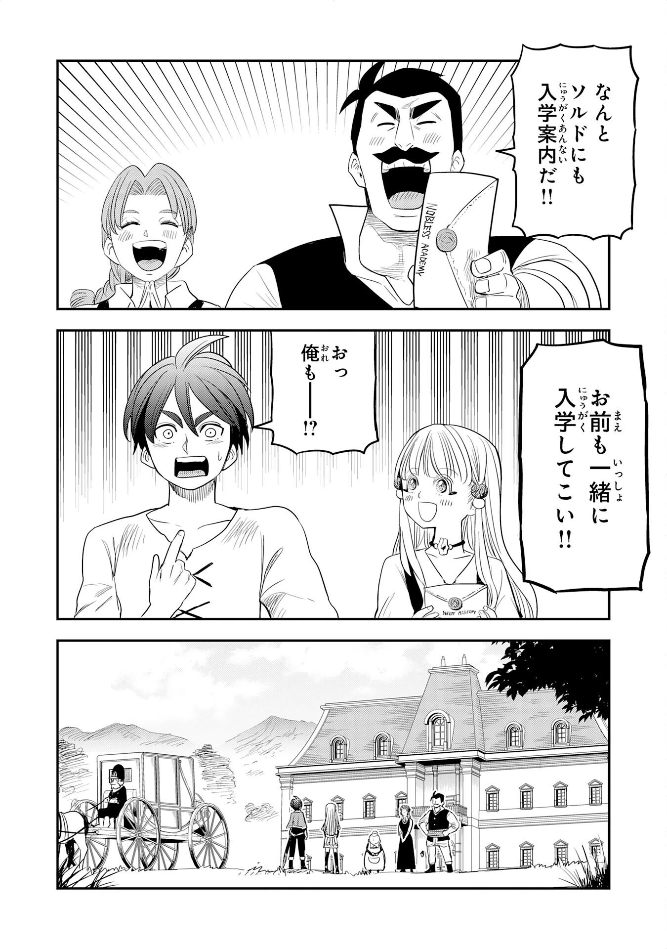 魔法が使えないモブキャラに転生したけど、俺だけ使える【最強剣技】で成り上がる～推しの悪役令嬢の兄となった男は破滅フラグを叩き斬り、ゲーム世界で無双する～ 第16話 - 20