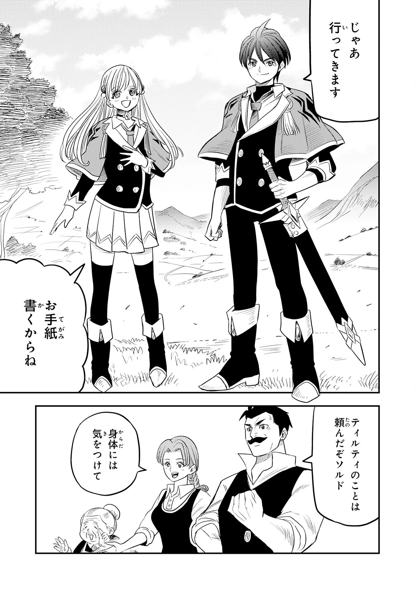 魔法が使えないモブキャラに転生したけど、俺だけ使える【最強剣技】で成り上がる～推しの悪役令嬢の兄となった男は破滅フラグを叩き斬り、ゲーム世界で無双する～ 第16話 - 21