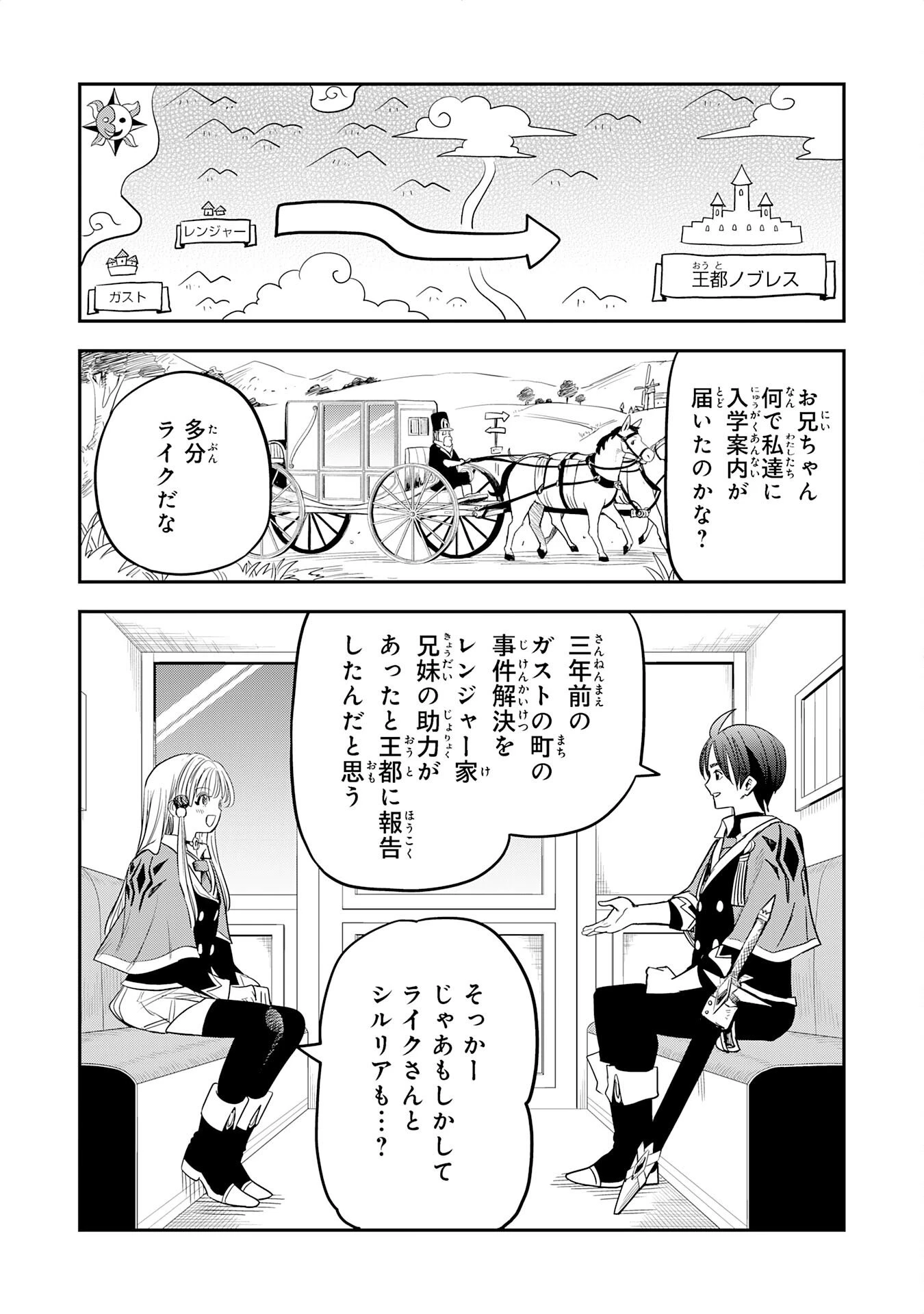 魔法が使えないモブキャラに転生したけど、俺だけ使える【最強剣技】で成り上がる～推しの悪役令嬢の兄となった男は破滅フラグを叩き斬り、ゲーム世界で無双する～ 第16話 - 22