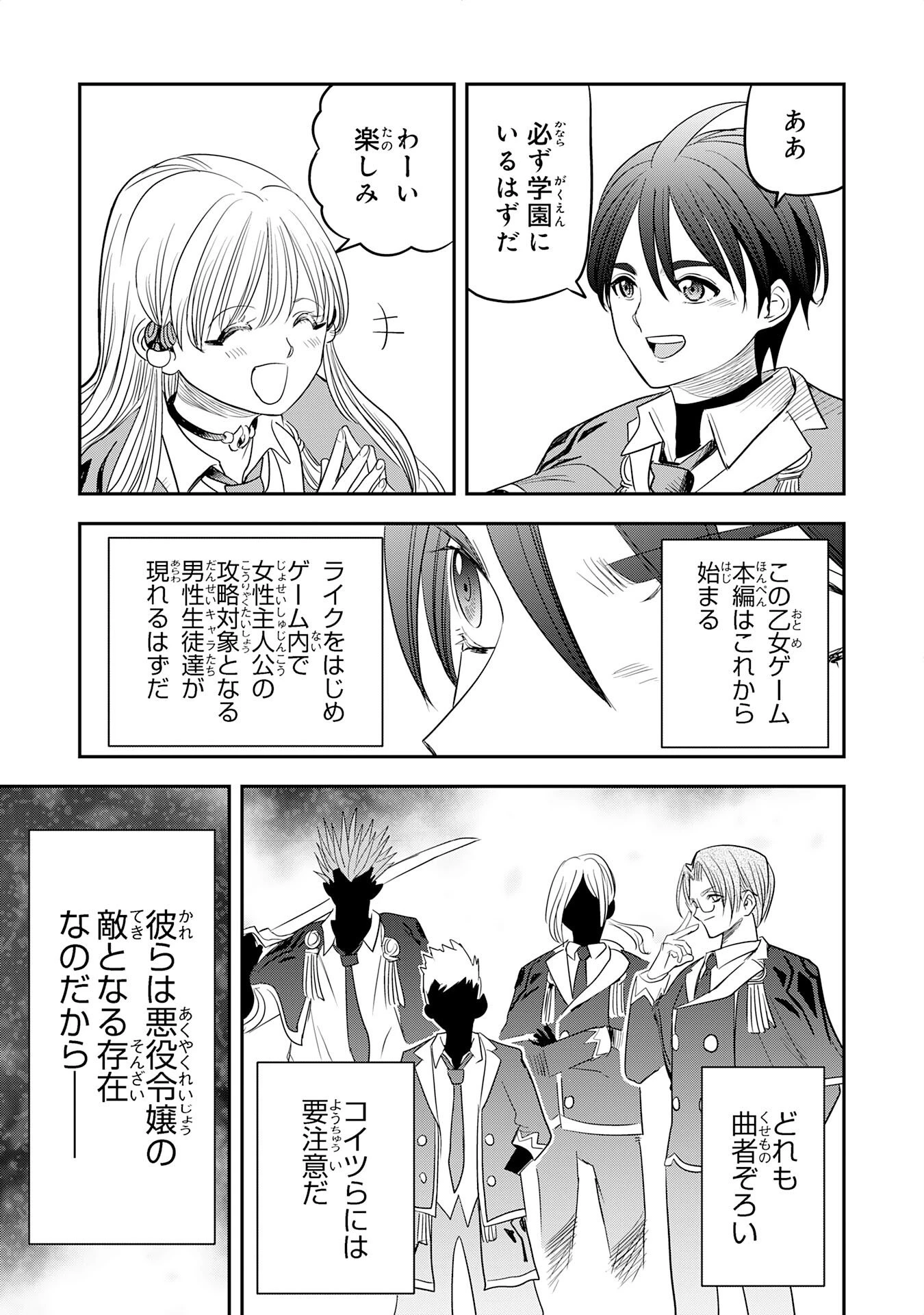 魔法が使えないモブキャラに転生したけど、俺だけ使える【最強剣技】で成り上がる～推しの悪役令嬢の兄となった男は破滅フラグを叩き斬り、ゲーム世界で無双する～ 第16話 - 23