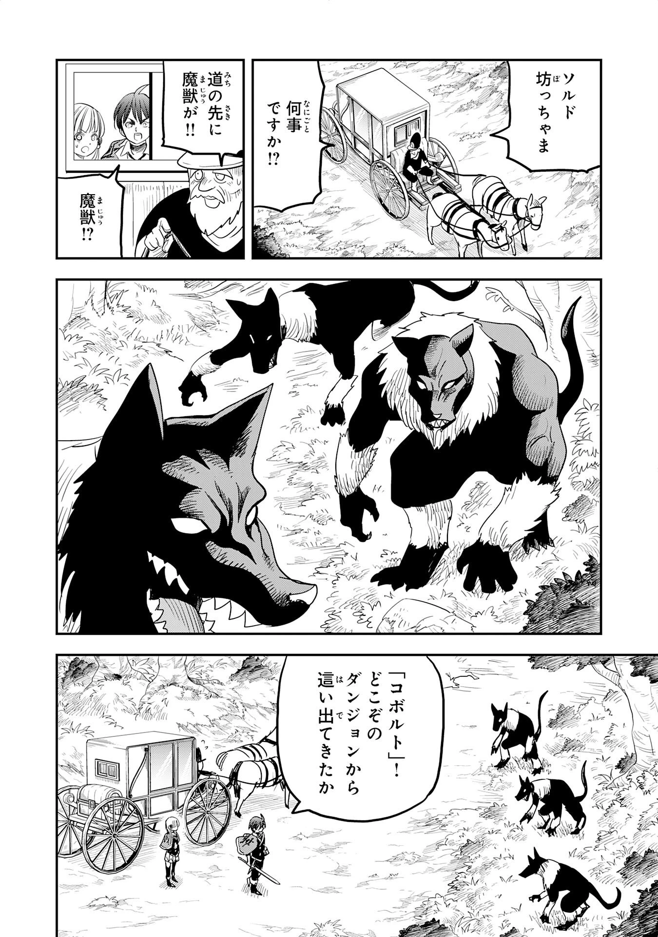 魔法が使えないモブキャラに転生したけど、俺だけ使える【最強剣技】で成り上がる～推しの悪役令嬢の兄となった男は破滅フラグを叩き斬り、ゲーム世界で無双する～ 第16話 - 24