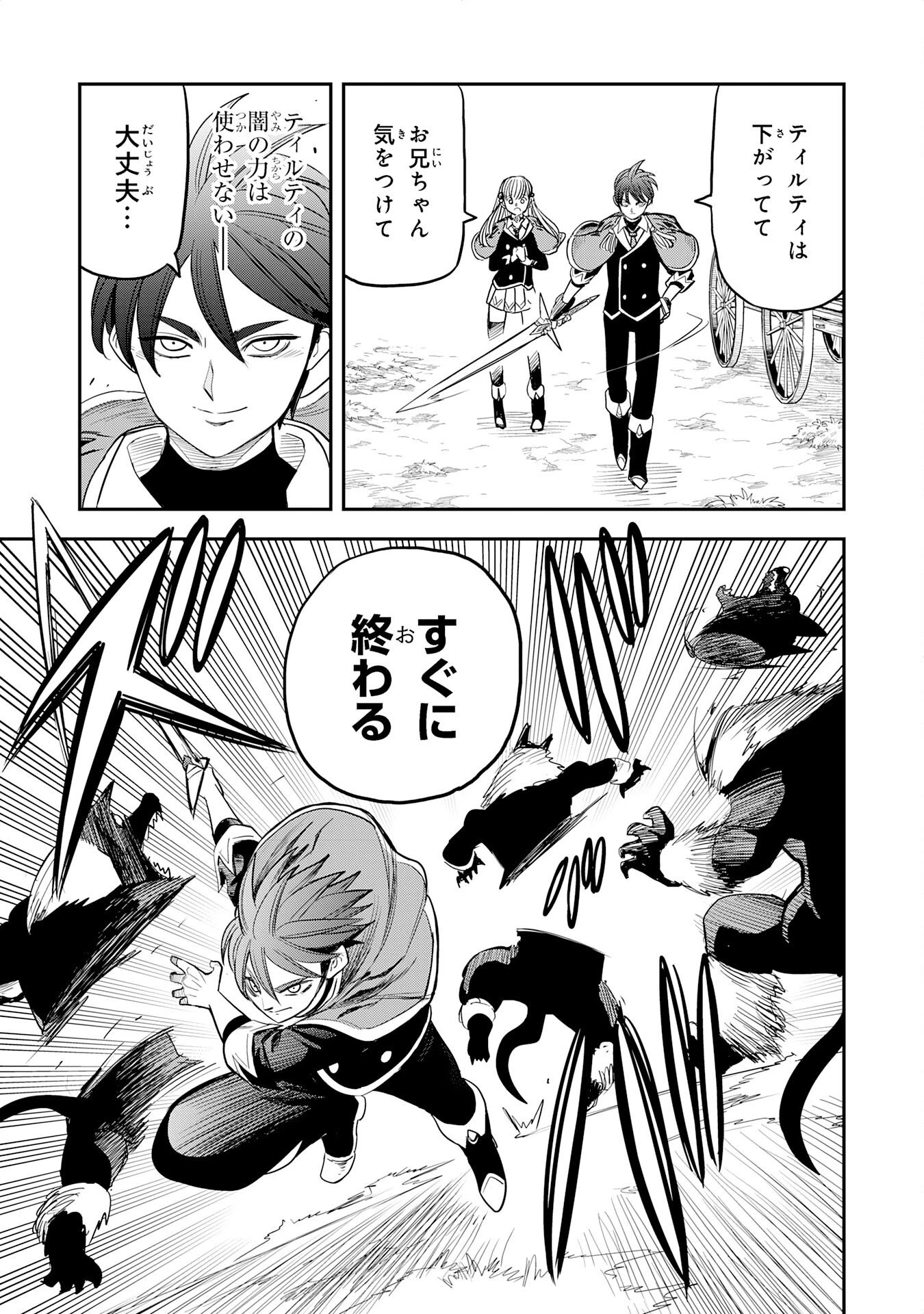 魔法が使えないモブキャラに転生したけど、俺だけ使える【最強剣技】で成り上がる～推しの悪役令嬢の兄となった男は破滅フラグを叩き斬り、ゲーム世界で無双する～ 第16話 - 25