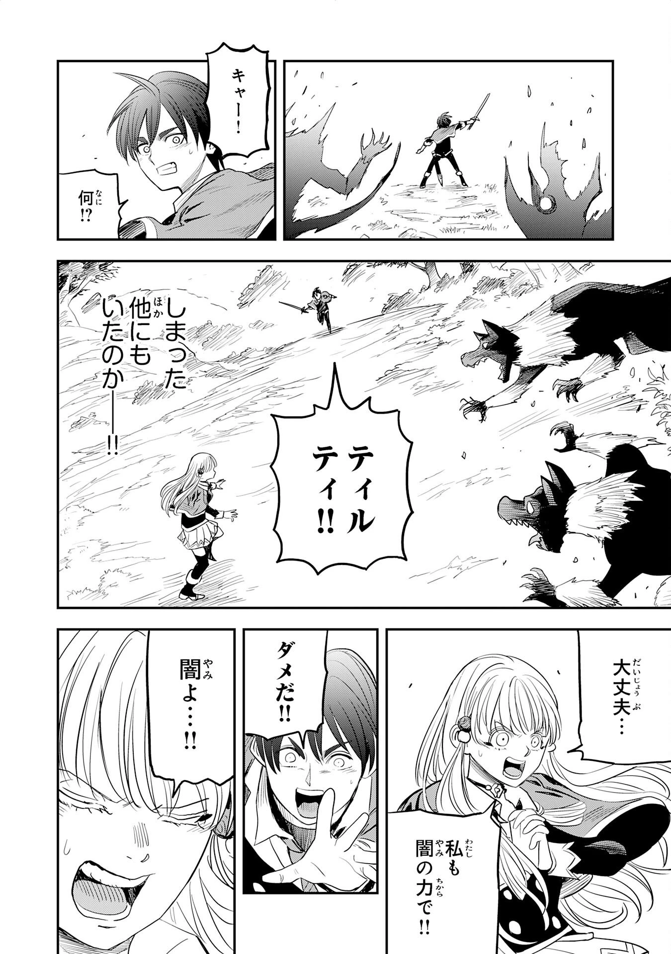 魔法が使えないモブキャラに転生したけど、俺だけ使える【最強剣技】で成り上がる～推しの悪役令嬢の兄となった男は破滅フラグを叩き斬り、ゲーム世界で無双する～ 第16話 - 26