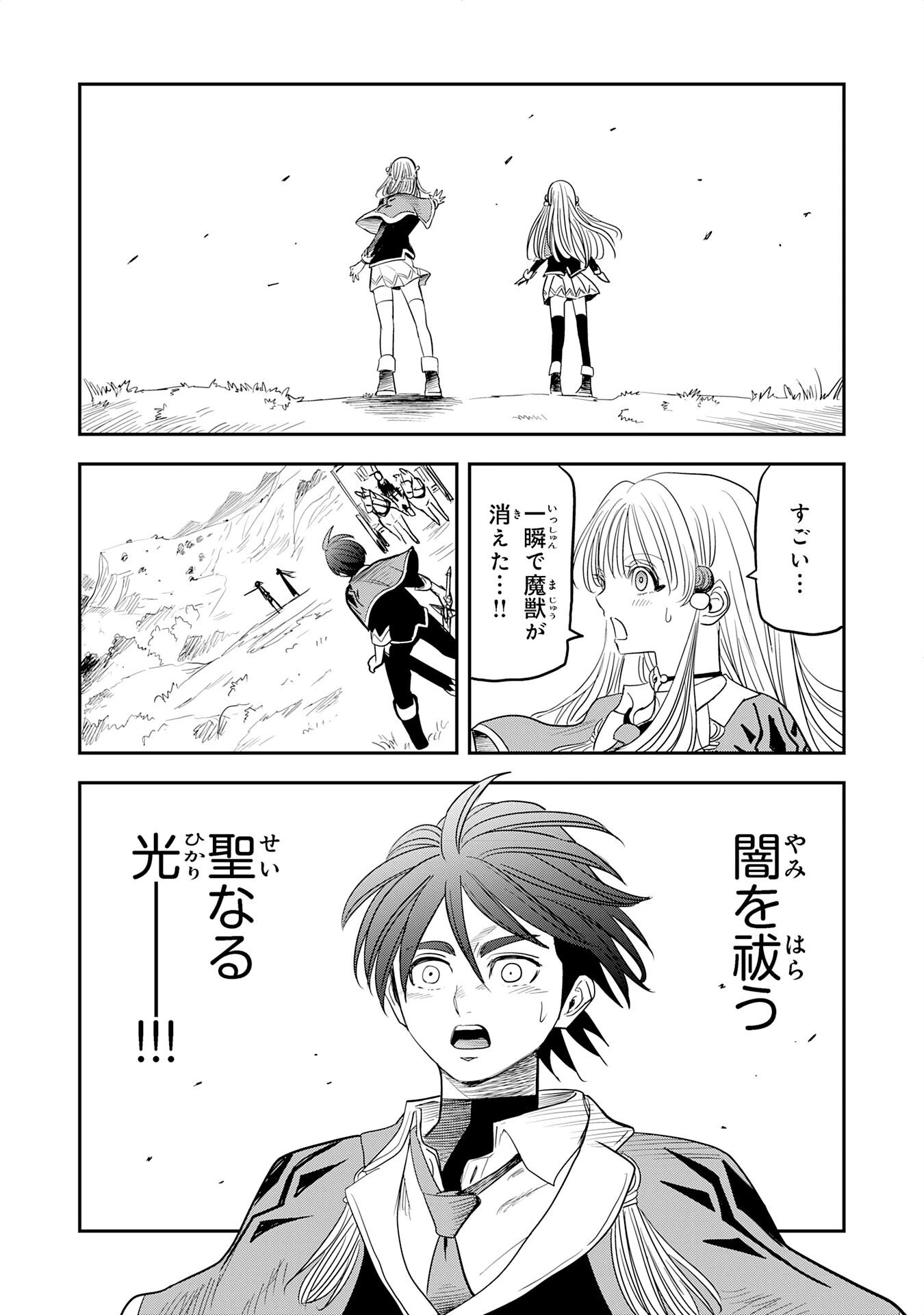 魔法が使えないモブキャラに転生したけど、俺だけ使える【最強剣技】で成り上がる～推しの悪役令嬢の兄となった男は破滅フラグを叩き斬り、ゲーム世界で無双する～ 第16話 - 28