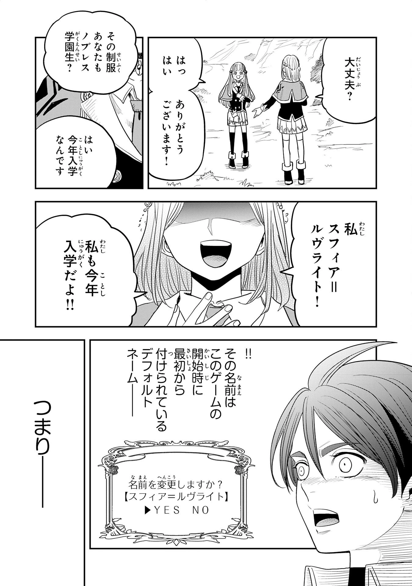 魔法が使えないモブキャラに転生したけど、俺だけ使える【最強剣技】で成り上がる～推しの悪役令嬢の兄となった男は破滅フラグを叩き斬り、ゲーム世界で無双する～ 第16話 - 29