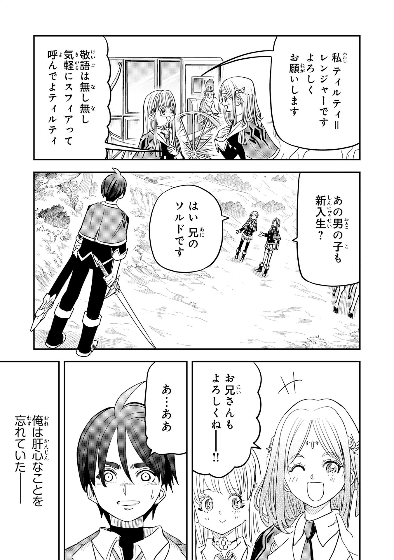 魔法が使えないモブキャラに転生したけど、俺だけ使える【最強剣技】で成り上がる～推しの悪役令嬢の兄となった男は破滅フラグを叩き斬り、ゲーム世界で無双する～ 第16話 - 31