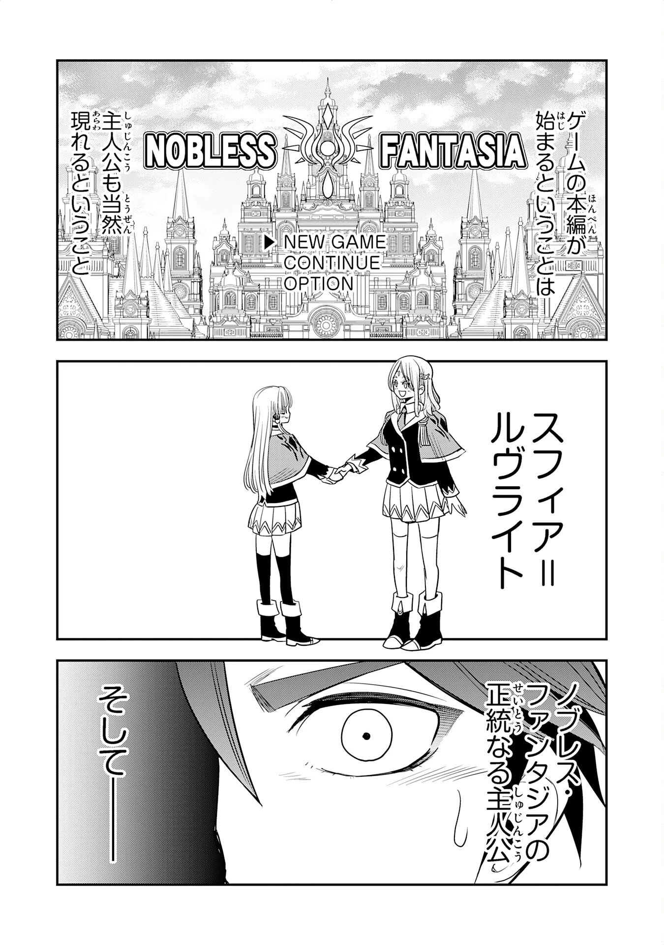 魔法が使えないモブキャラに転生したけど、俺だけ使える【最強剣技】で成り上がる～推しの悪役令嬢の兄となった男は破滅フラグを叩き斬り、ゲーム世界で無双する～ 第16話 - 32