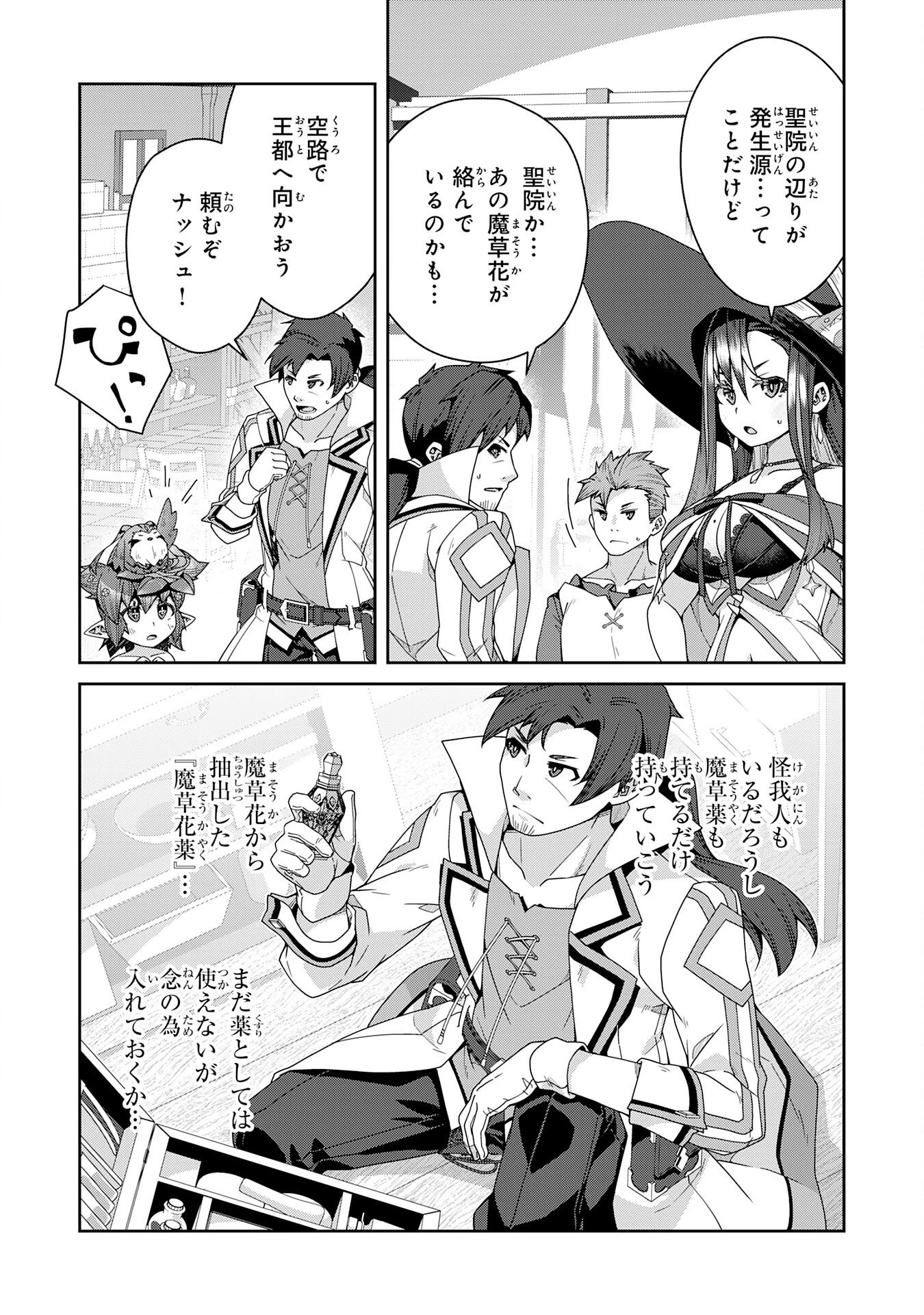 田舎暮らしの魔草薬師は返り咲く～不正はびこる元職場を解雇されたので独立したら、なぜか各界の超一流たちが集まってきました～ 第15話 - 2