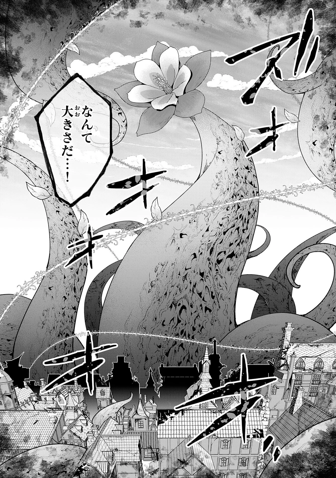 田舎暮らしの魔草薬師は返り咲く～不正はびこる元職場を解雇されたので独立したら、なぜか各界の超一流たちが集まってきました～ 第15話 - 5