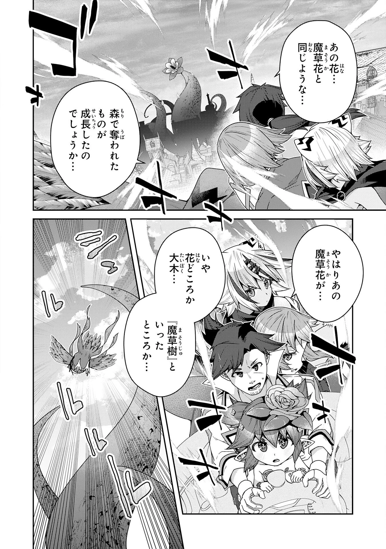 田舎暮らしの魔草薬師は返り咲く～不正はびこる元職場を解雇されたので独立したら、なぜか各界の超一流たちが集まってきました～ 第15話 - 6