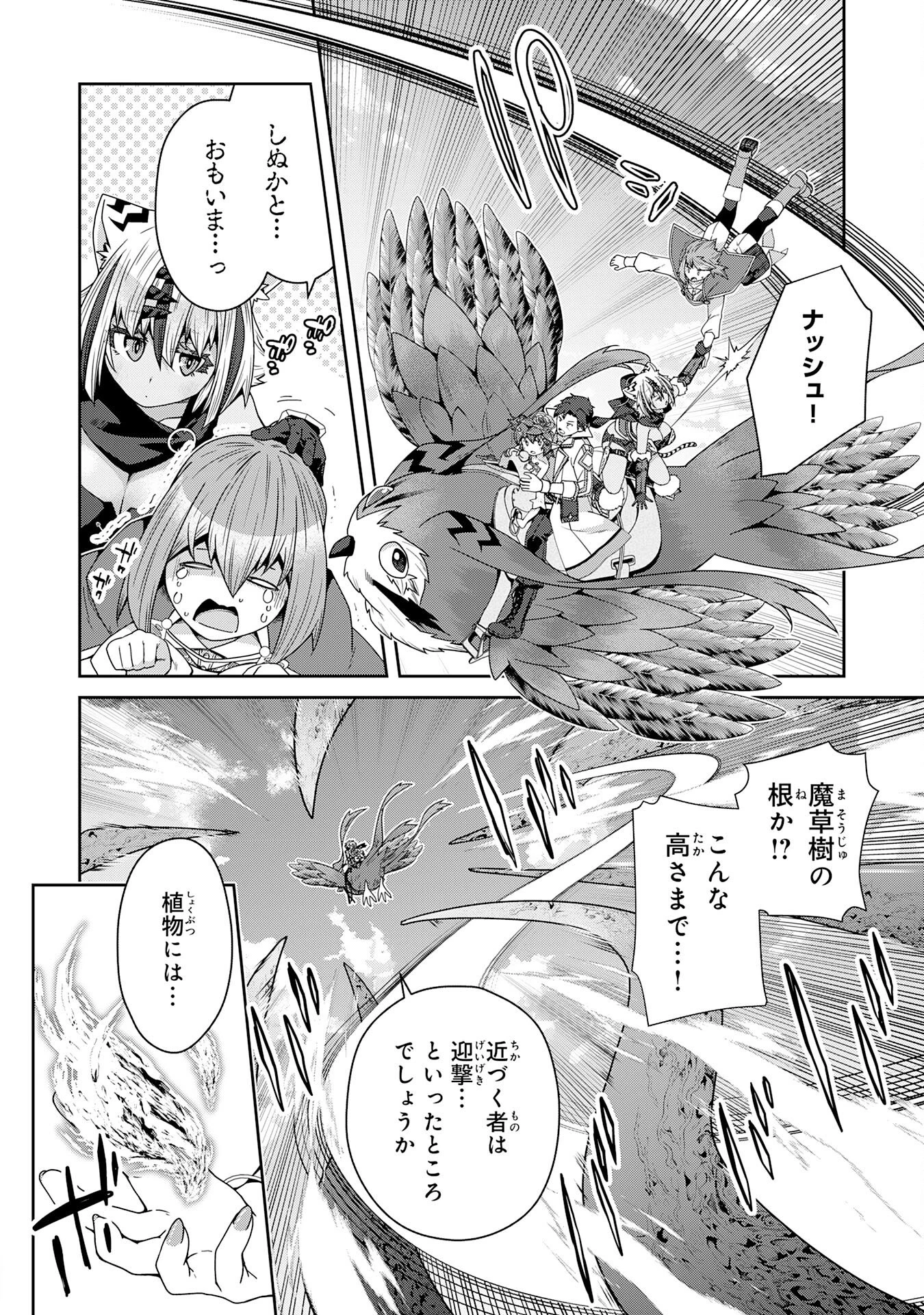 田舎暮らしの魔草薬師は返り咲く～不正はびこる元職場を解雇されたので独立したら、なぜか各界の超一流たちが集まってきました～ 第15話 - 8