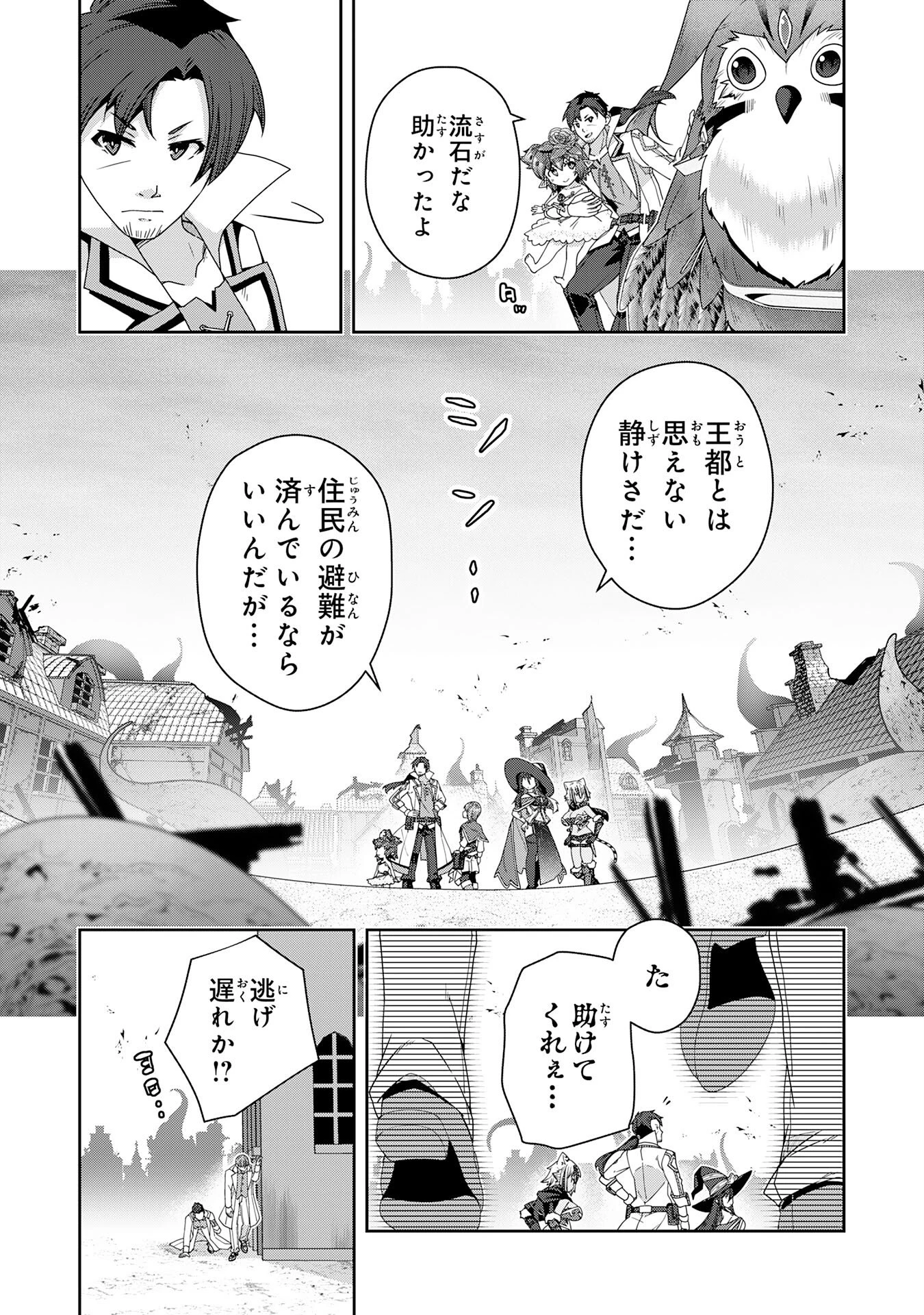 田舎暮らしの魔草薬師は返り咲く～不正はびこる元職場を解雇されたので独立したら、なぜか各界の超一流たちが集まってきました～ 第15話 - 15