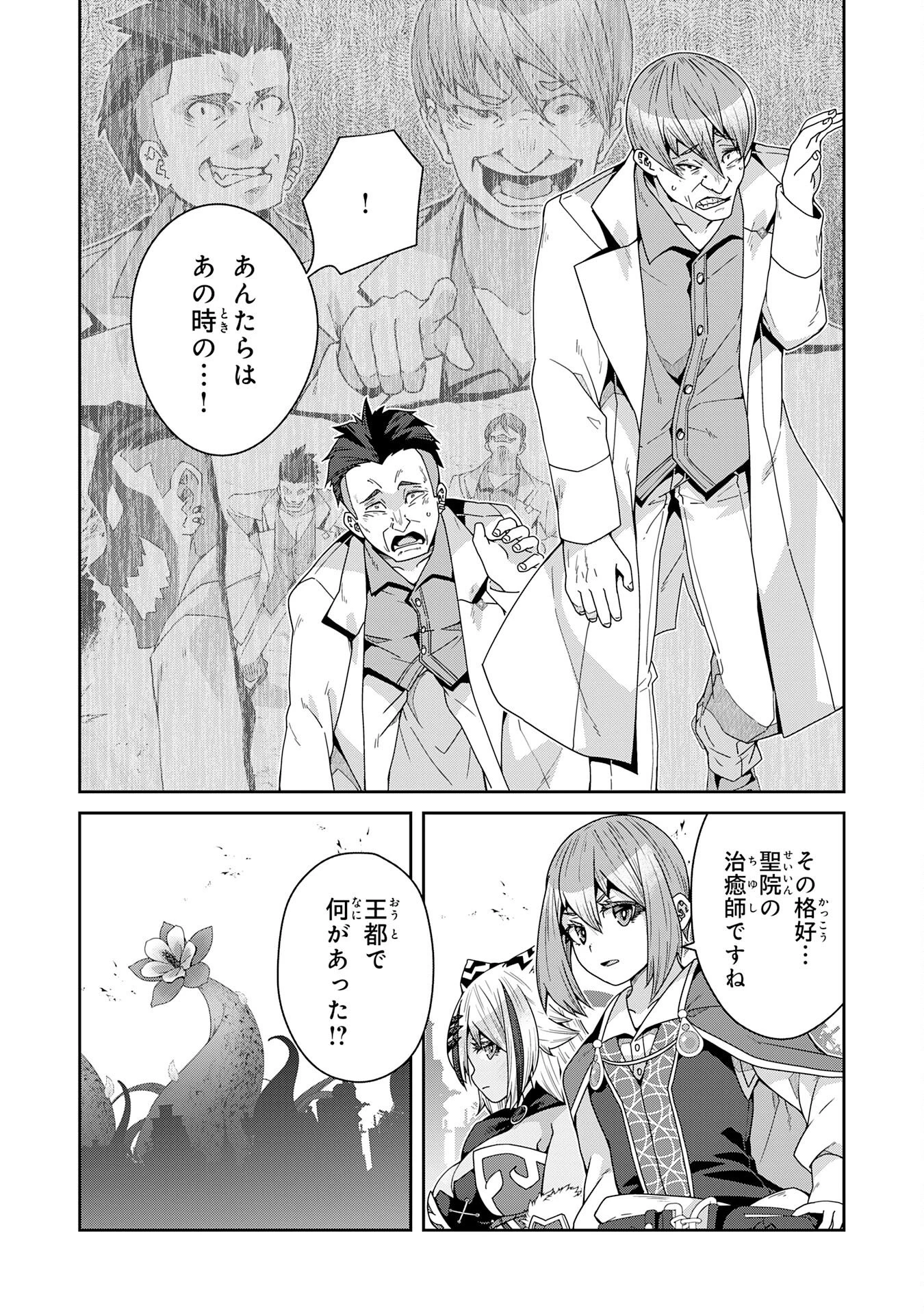 田舎暮らしの魔草薬師は返り咲く～不正はびこる元職場を解雇されたので独立したら、なぜか各界の超一流たちが集まってきました～ 第15話 - 16