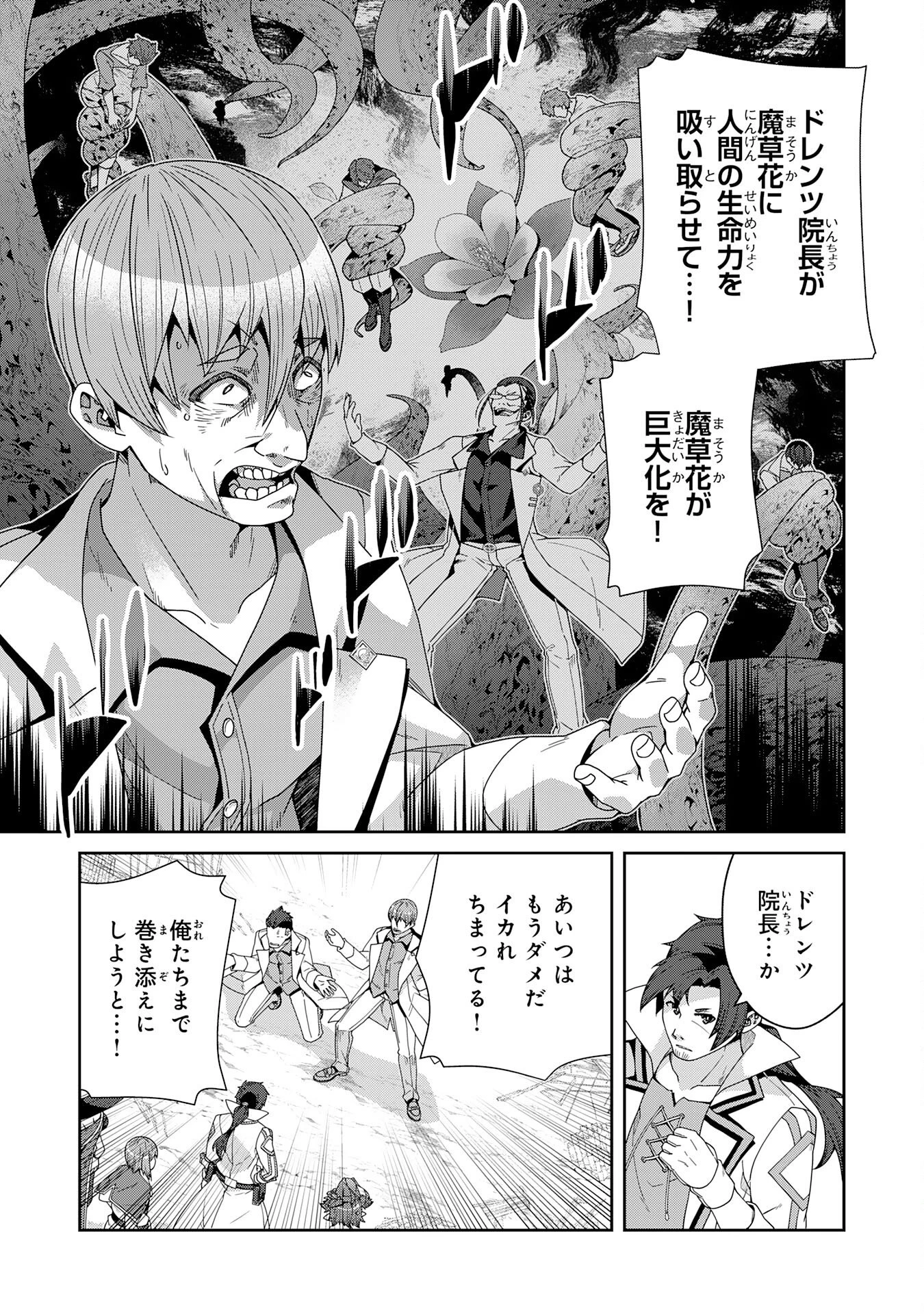 田舎暮らしの魔草薬師は返り咲く～不正はびこる元職場を解雇されたので独立したら、なぜか各界の超一流たちが集まってきました～ 第15話 - 17